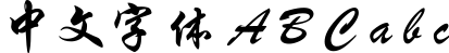 Chinese regular script