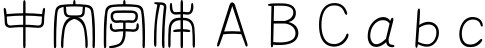 Baizhou seal script