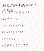 Zhong Qian Jingchen's hard pen calligraphy
