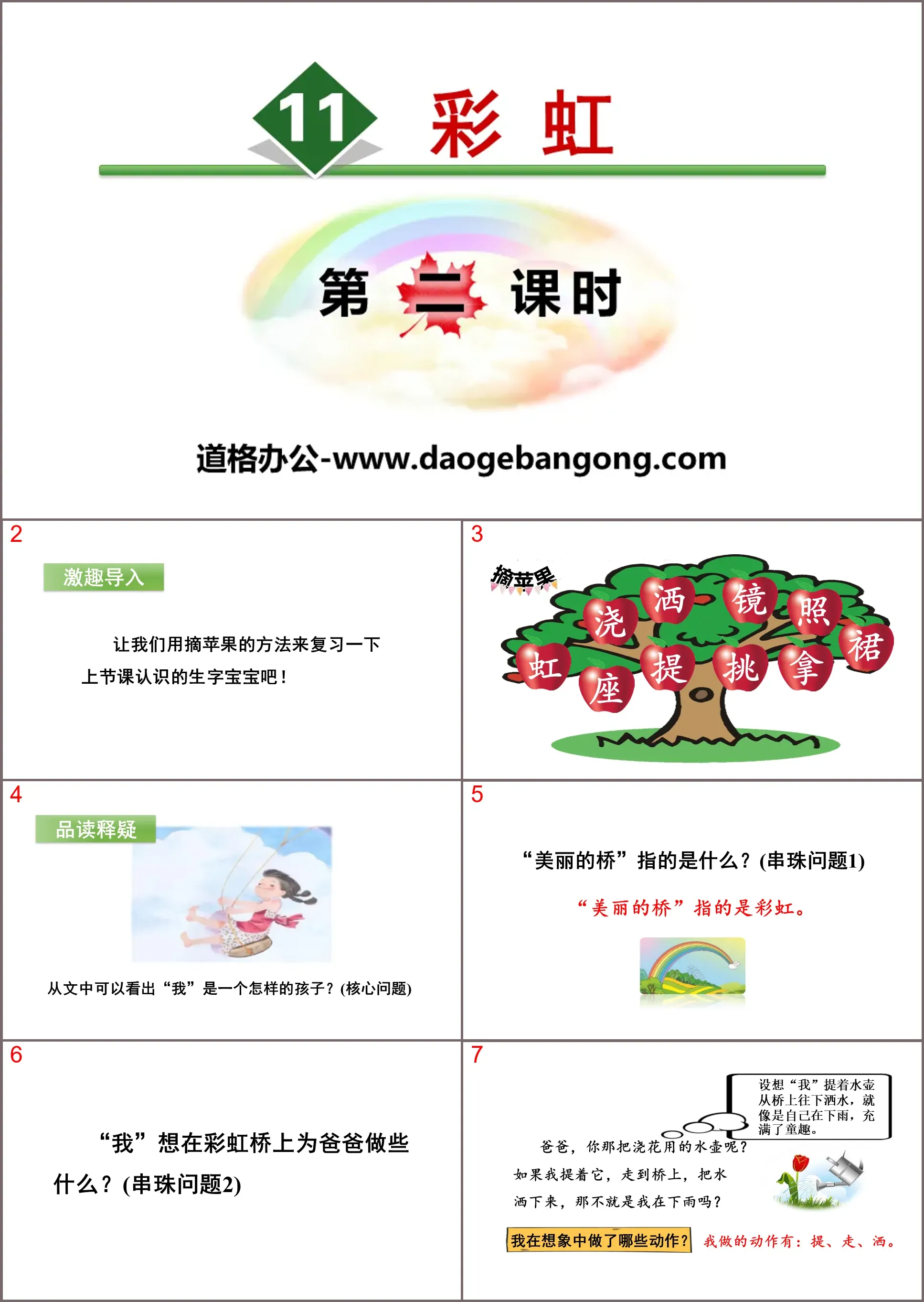 《彩虹》PPT(第二课时)