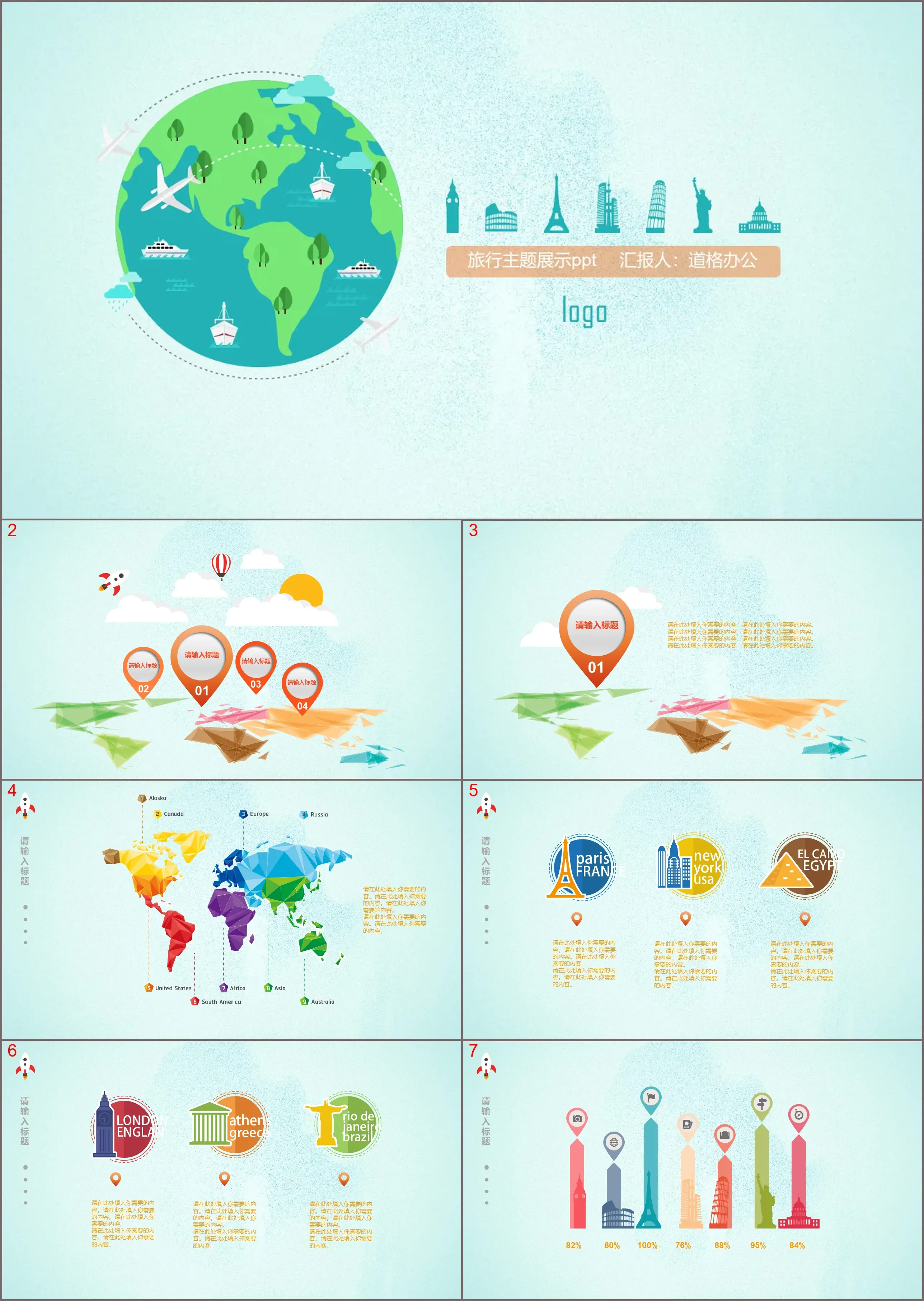 Fresh green global travel PPT template