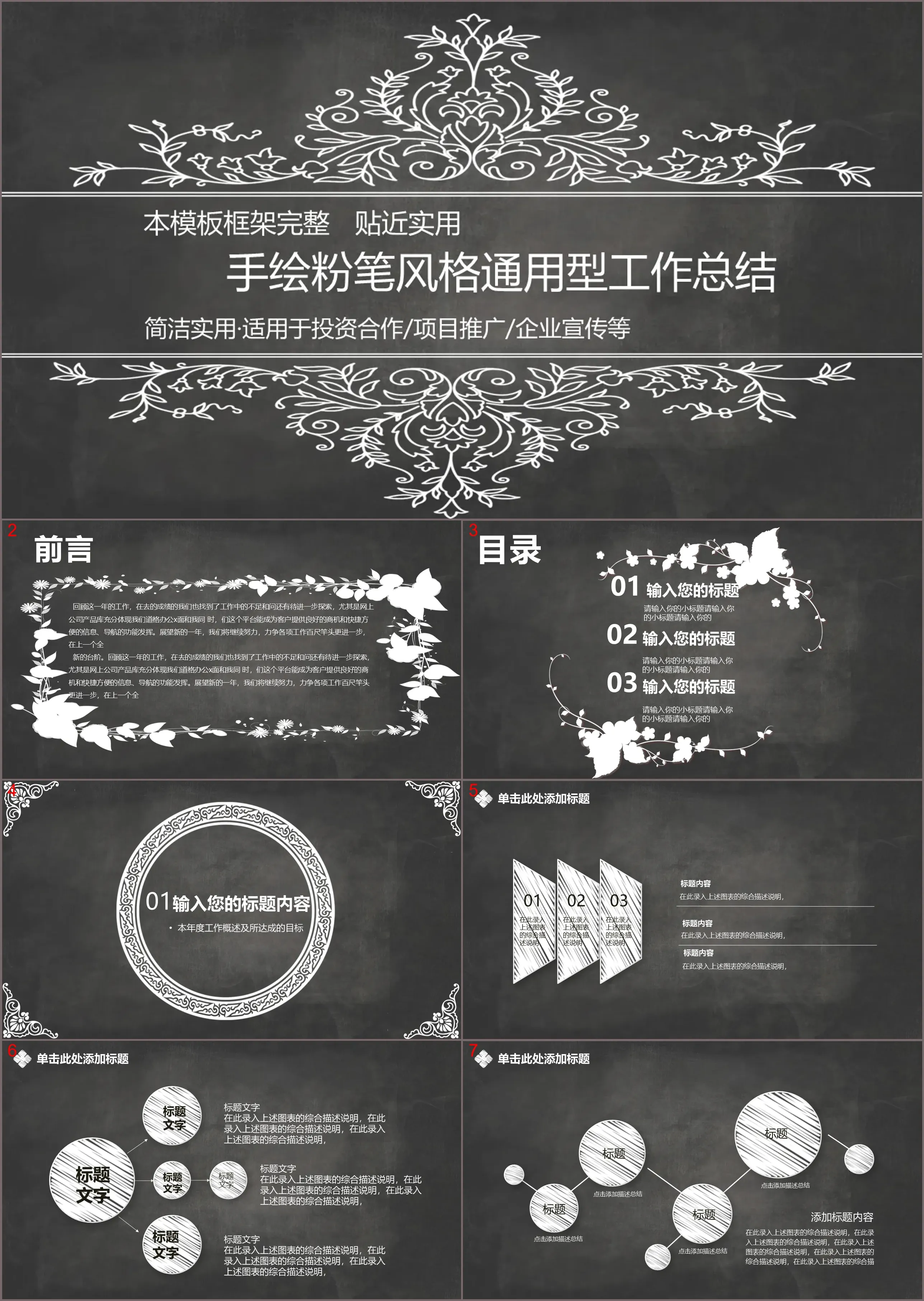 Blackboard chalk hand-painted style work summary PPT template