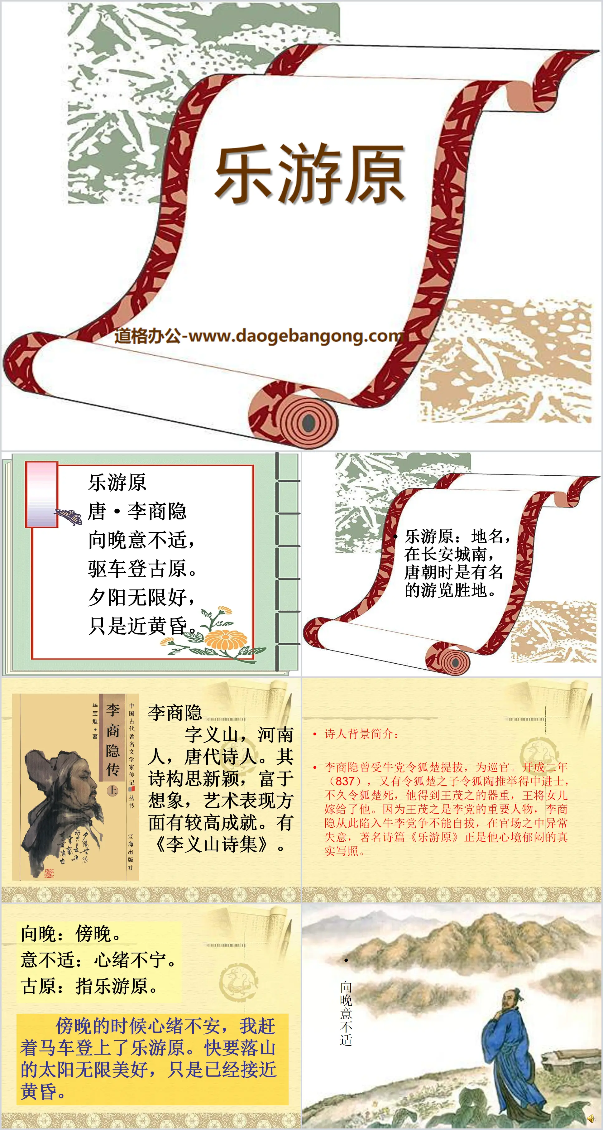 Didacticiel PPT "Leyouyuan" 2