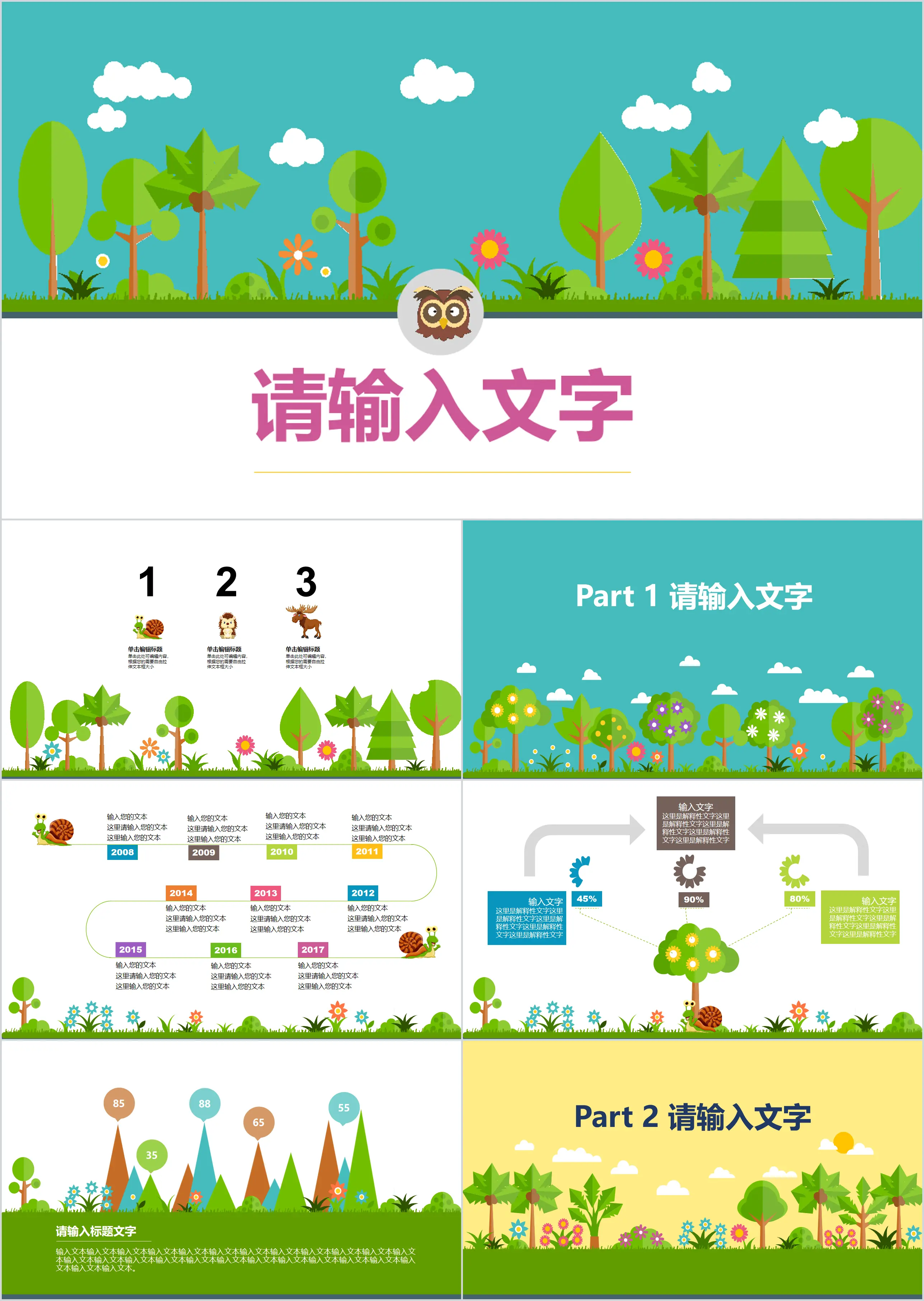 Cartoon forest and small animal background children's teaching PPT template