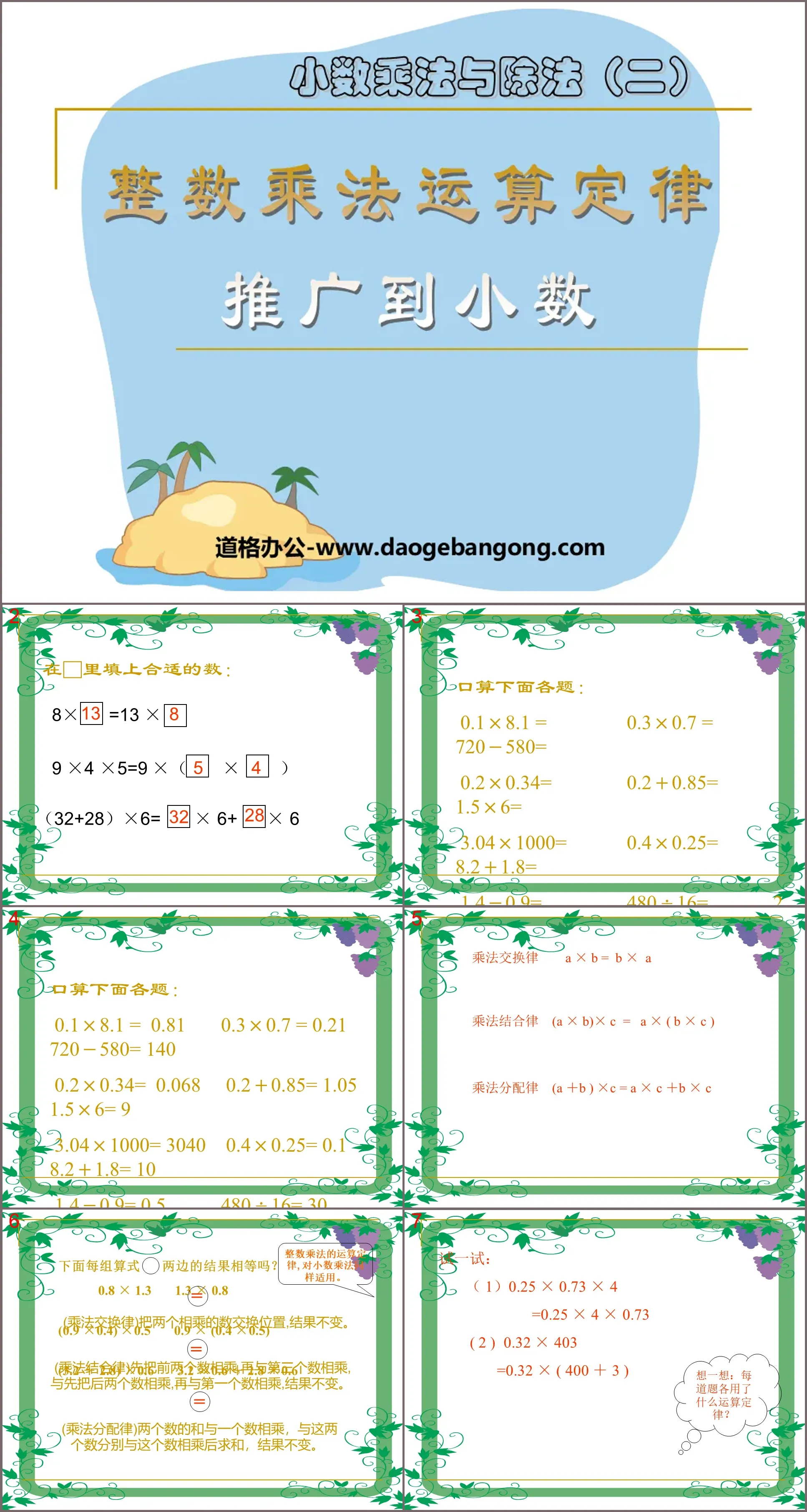 "Extension of the Law of Multiplication of Integers to Decimals" Decimal Multiplication and Division PPT Courseware 3