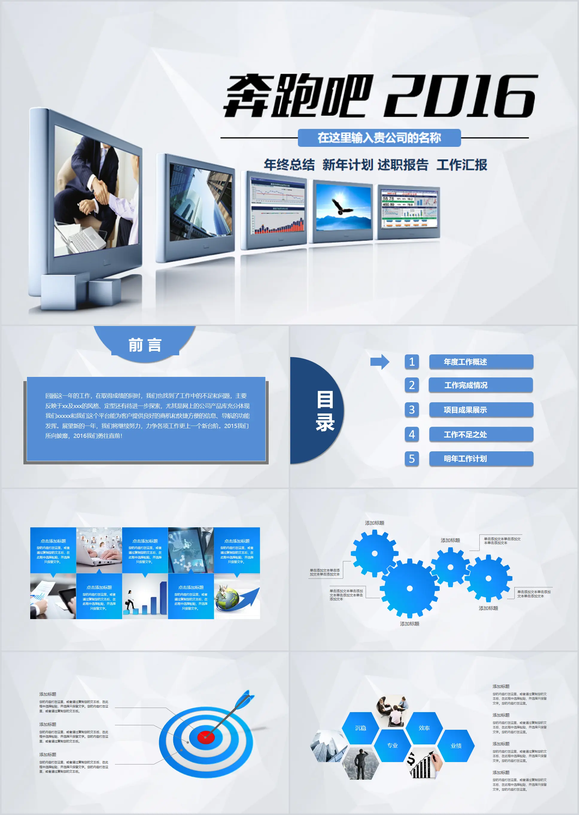 Blue concise company profile PPT template free download