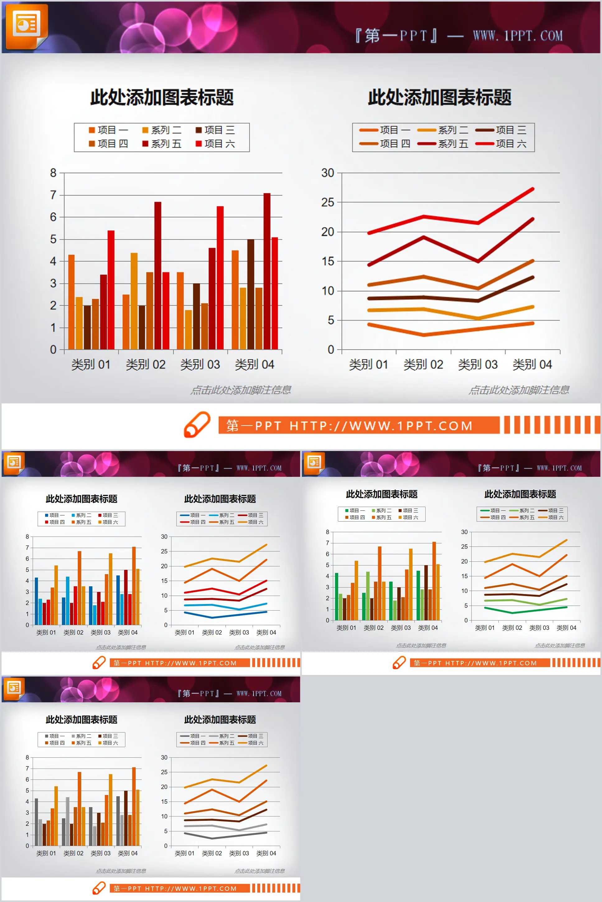 一组幻灯片折线图与柱状图组合PPT模板