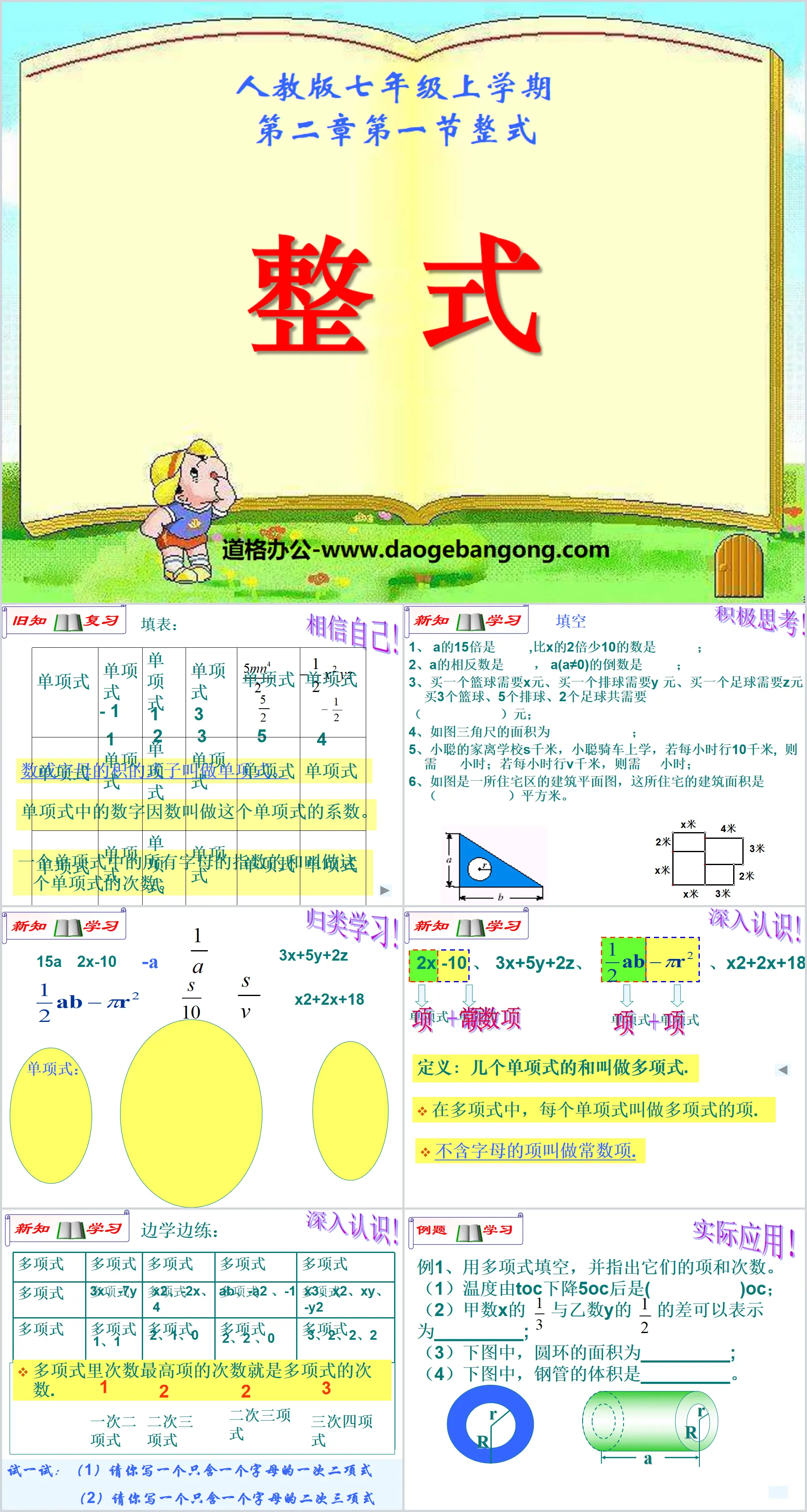 《整式》整式的加减PPT课件
