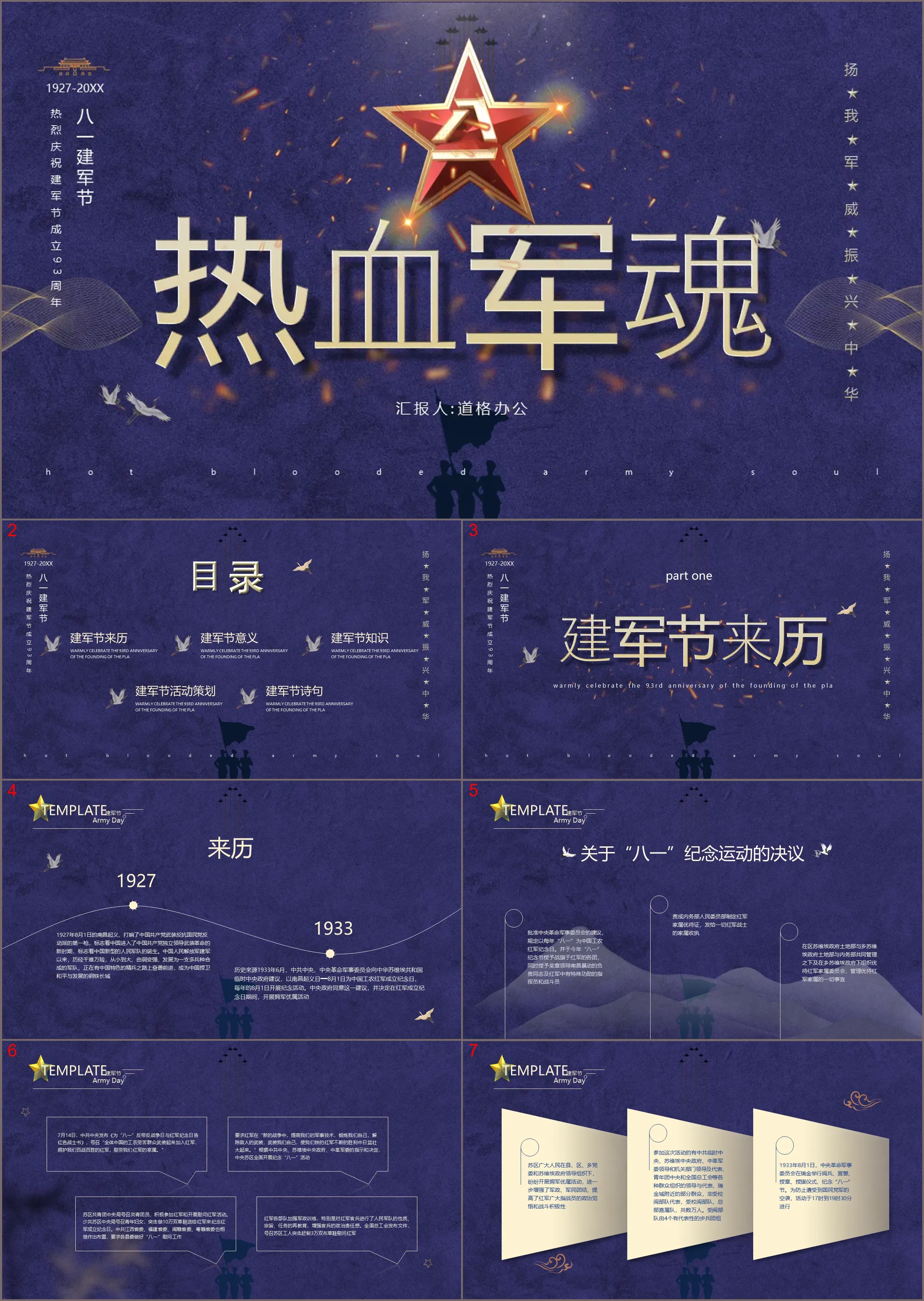 藍色精緻八一建軍節PPT模板免費下載