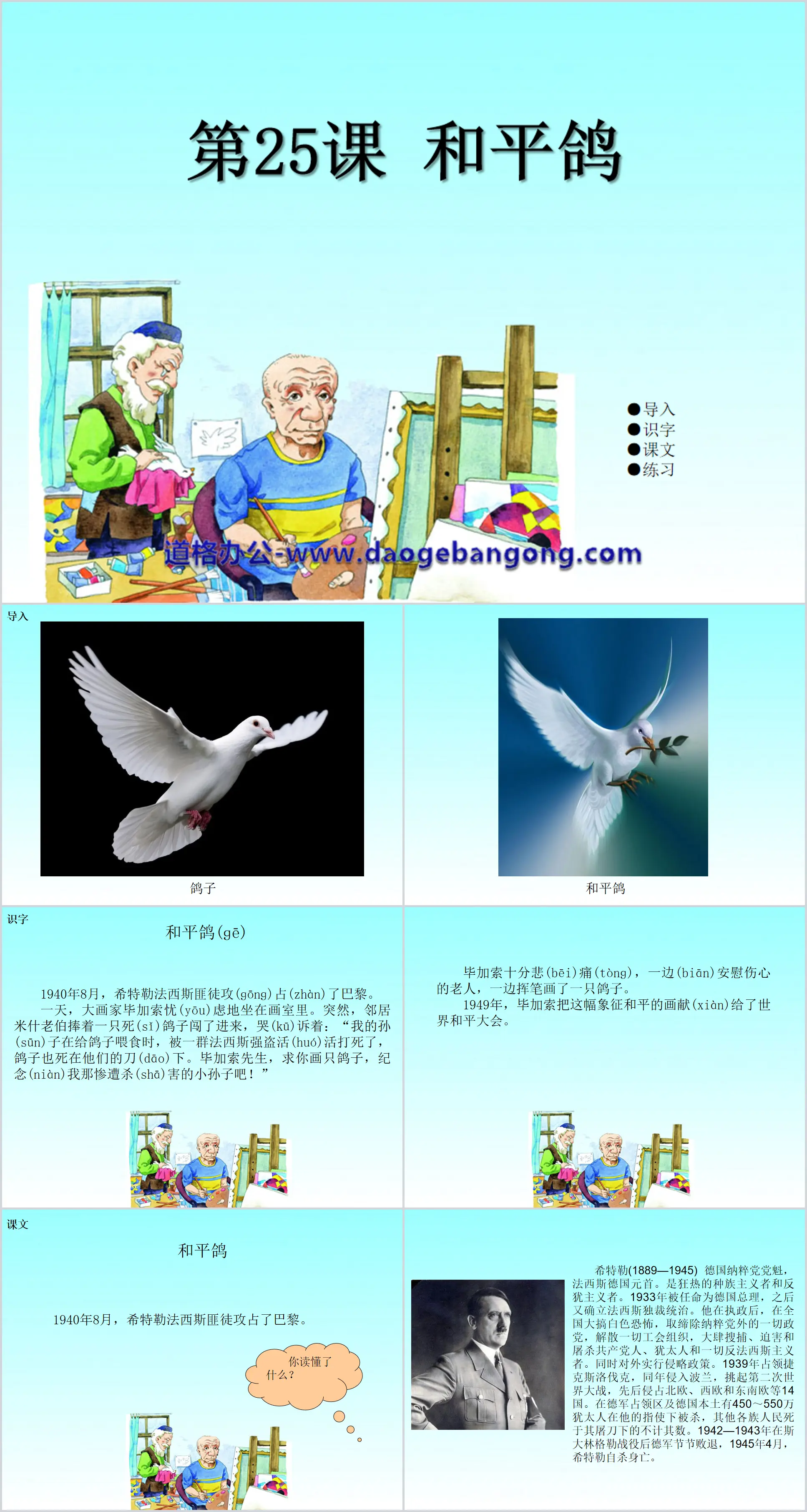 "Peace Dove" PPT courseware 3