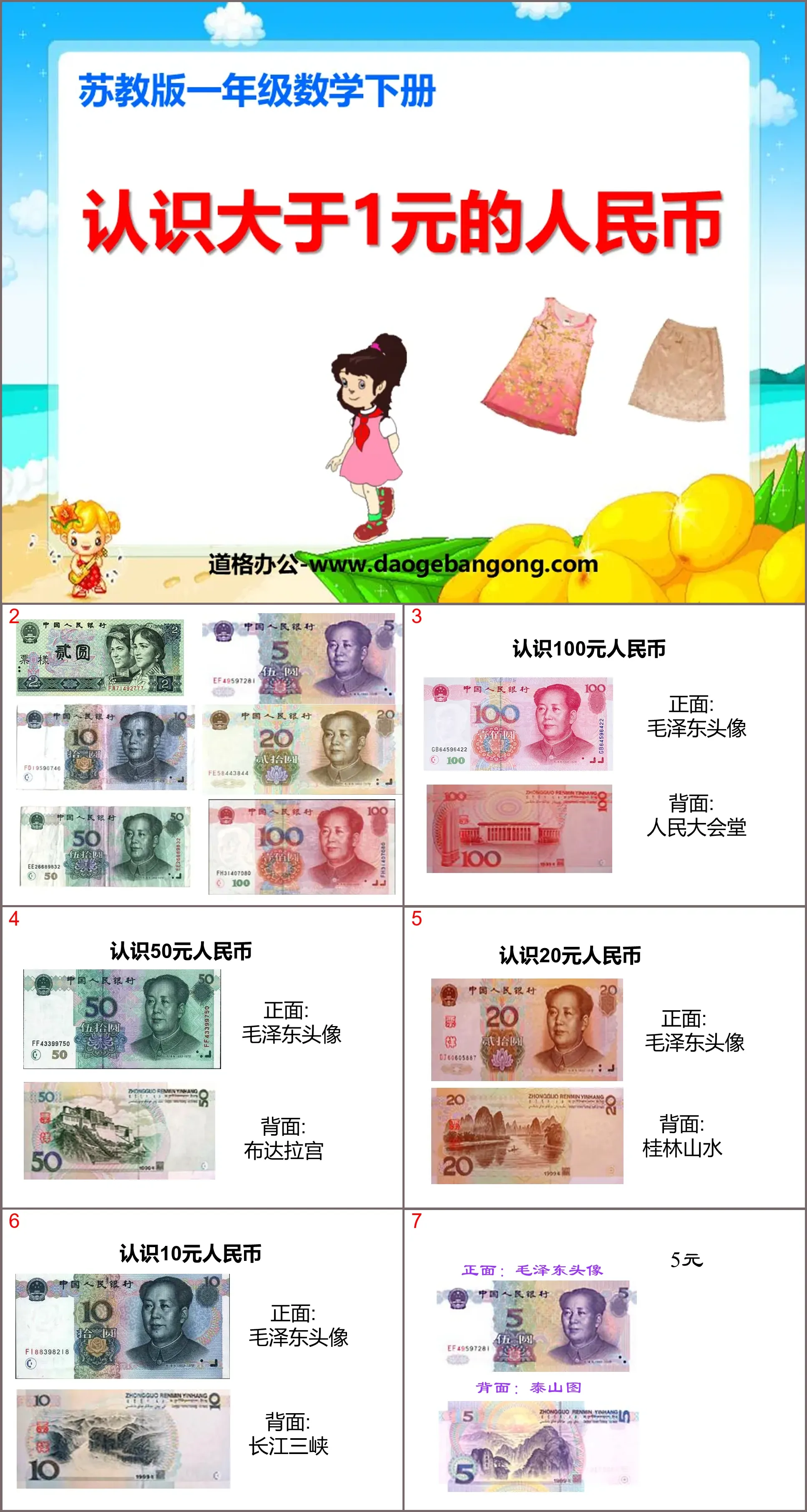 Cours PPT « Comprendre le RMB supérieur à 1 yuan » pour les points Yuan Jiao