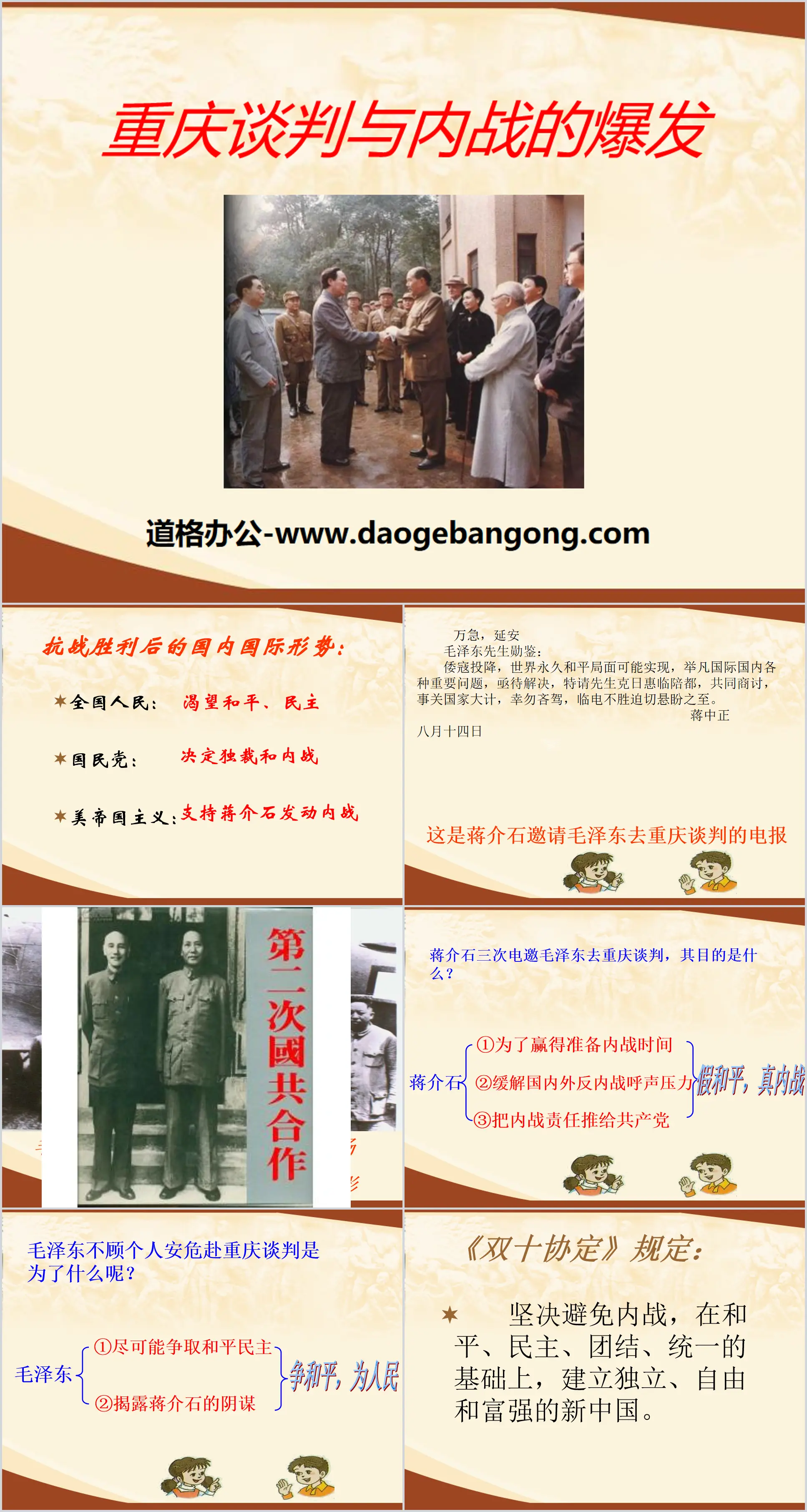 « Négociations de Chongqing et déclenchement de la guerre civile » Victoire de la guerre populaire de libération, didacticiel PPT 3