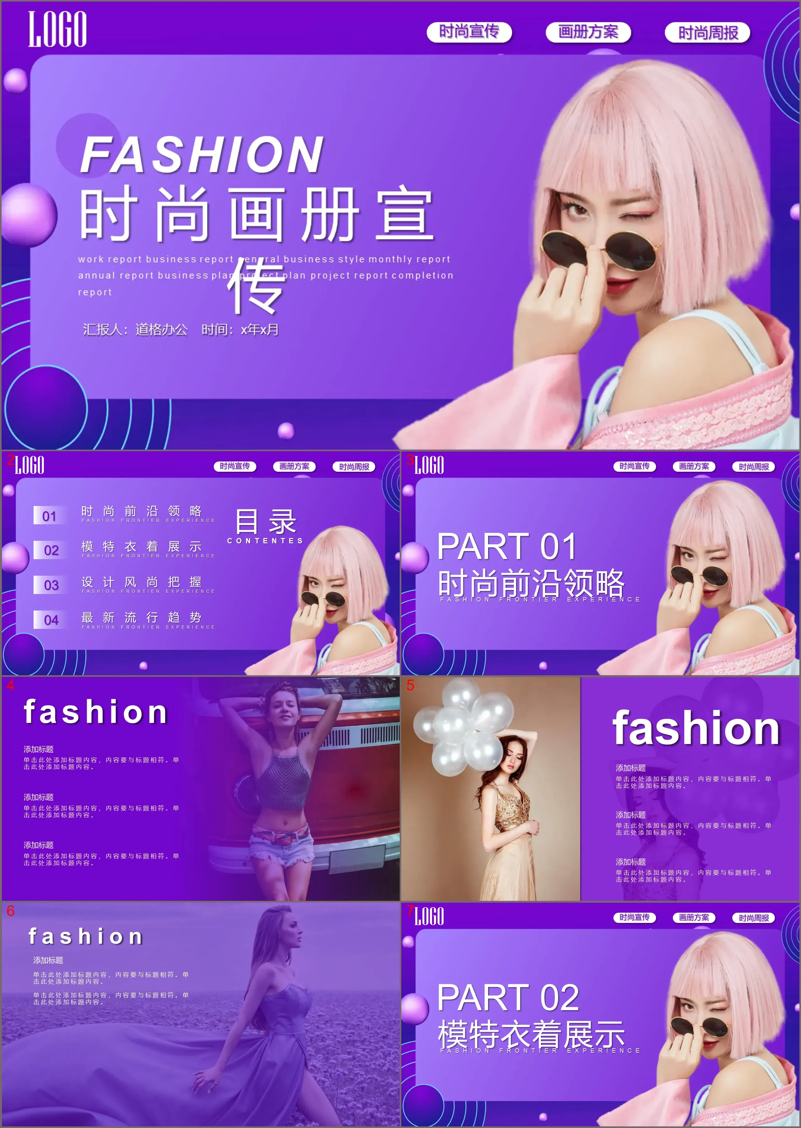 Download purple fashion brochure PPT template with beautiful model background