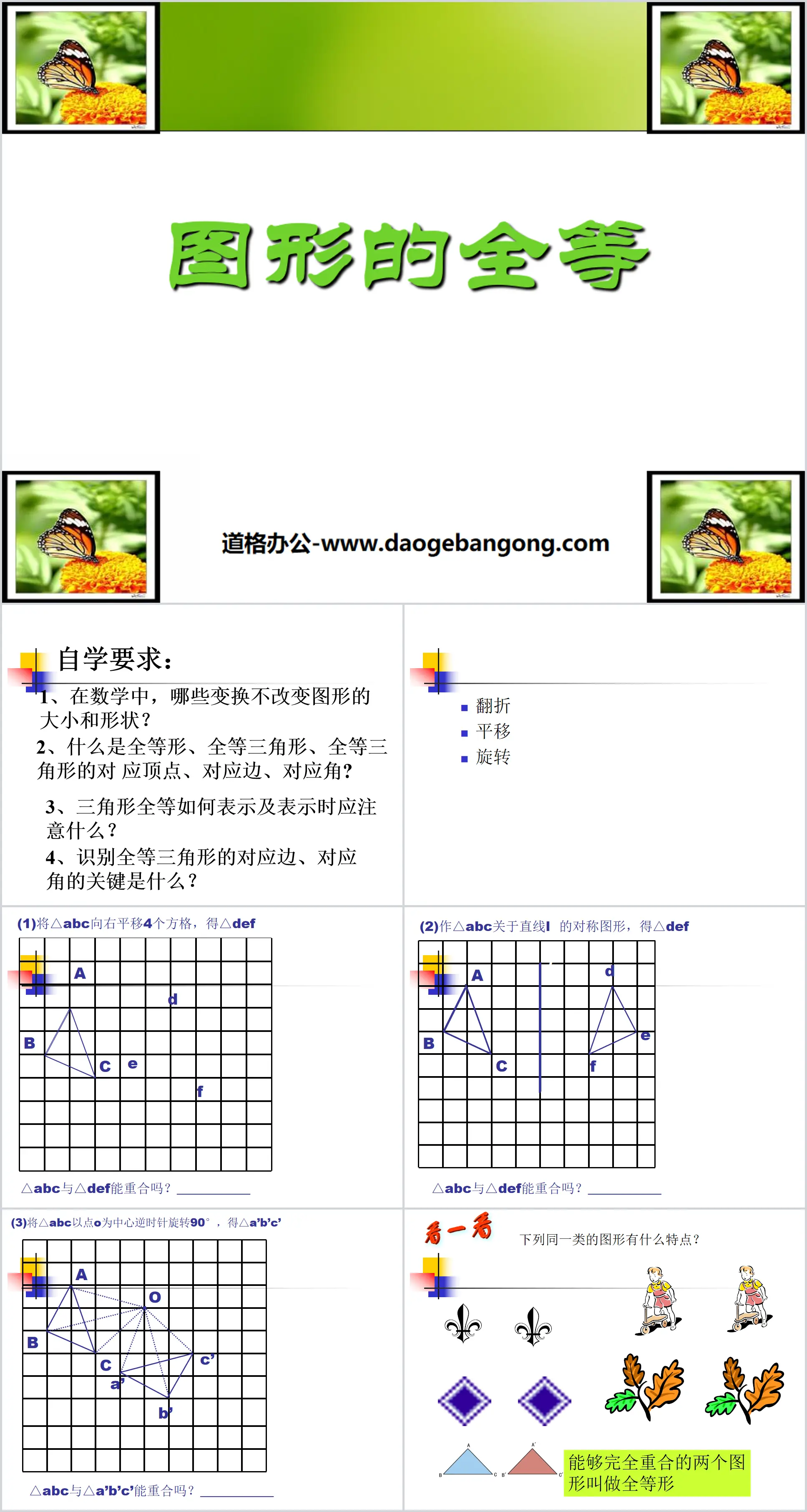 "Congruence of Figures" Triangle PPT Courseware 3