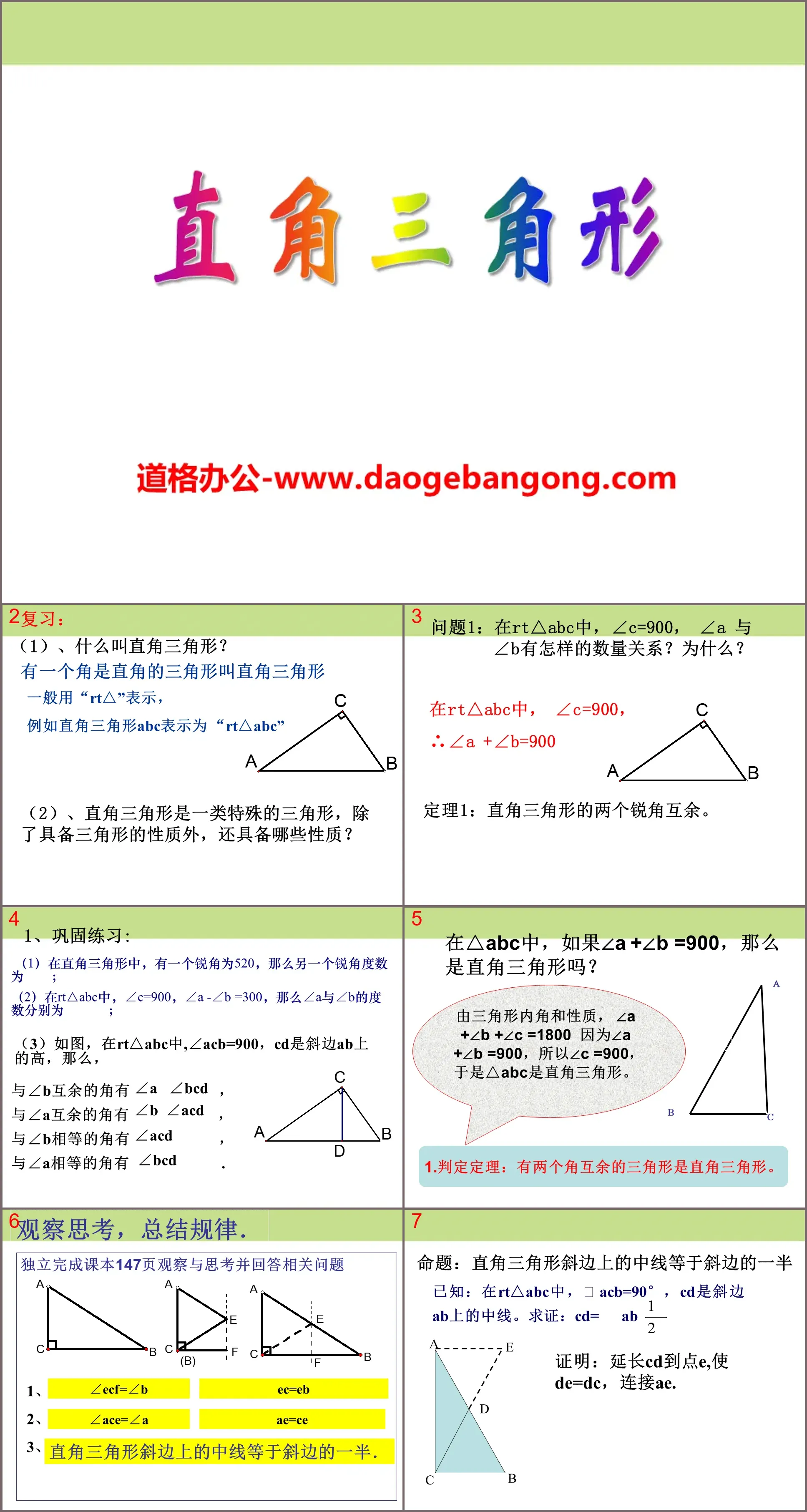 《直角三角形》PPT課件2