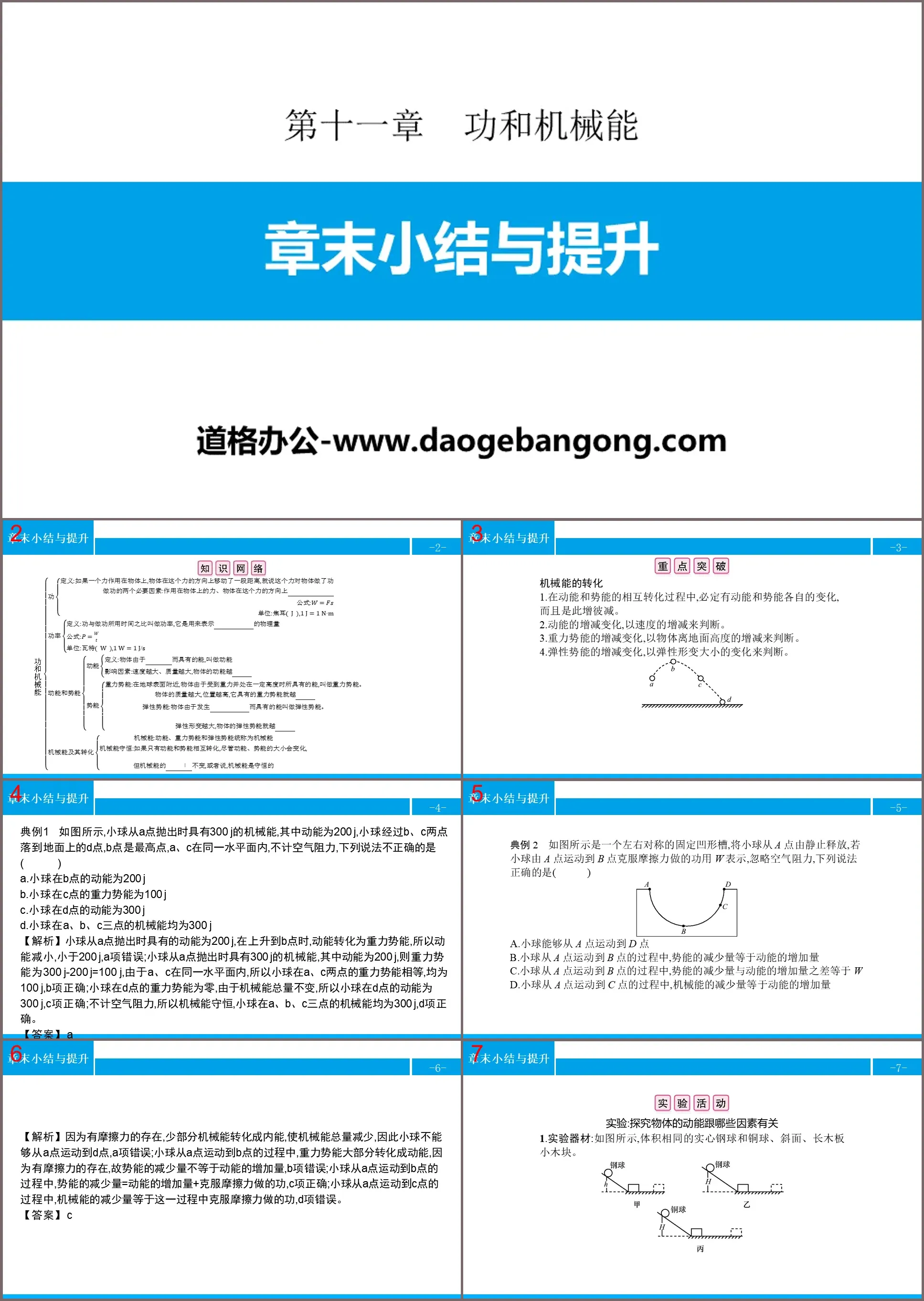 "End of Chapter Summary and Improvement" Work and Mechanical Energy PPT