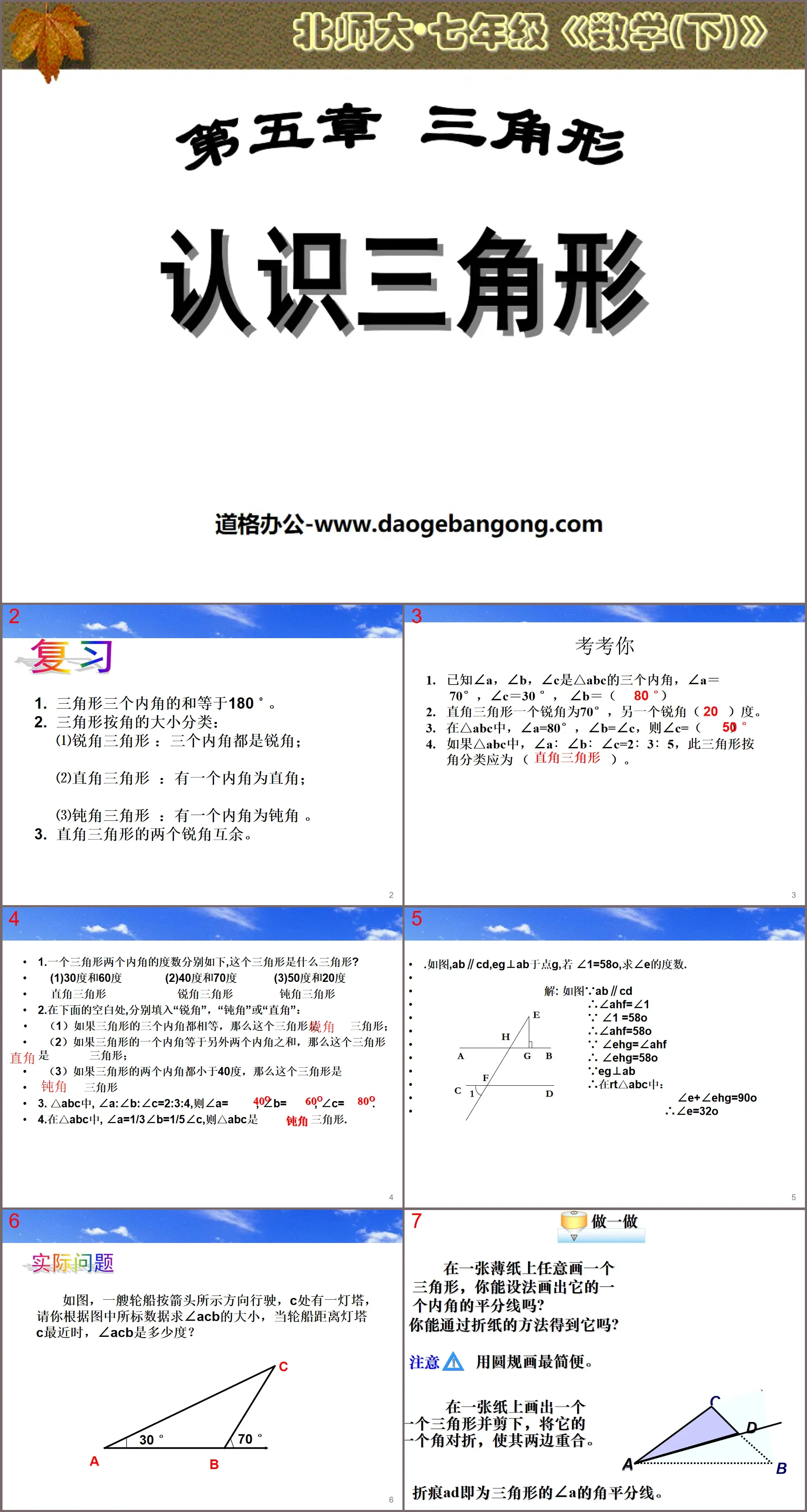 《认识三角形》三角形PPT课件5