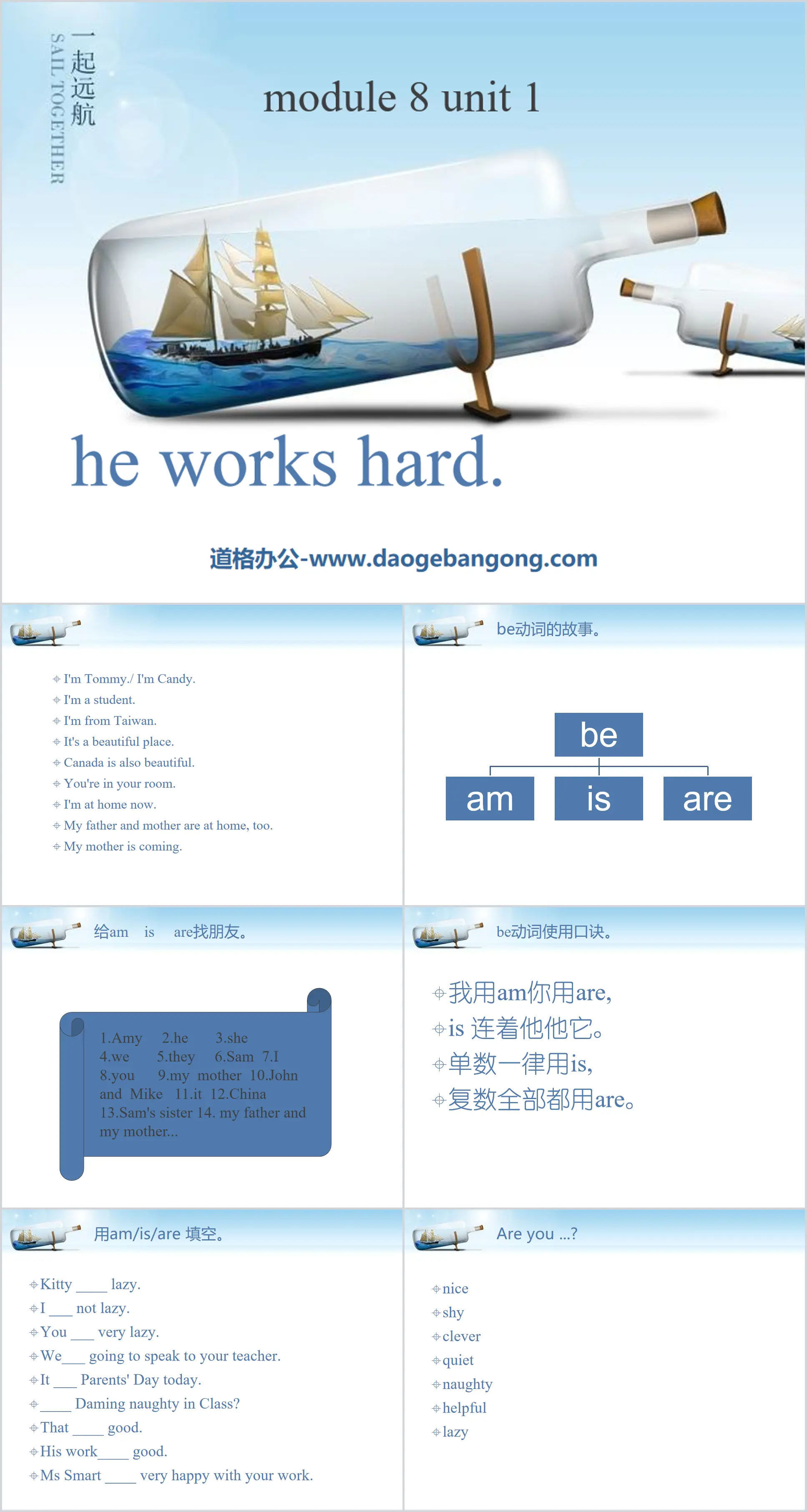 "He works hard" PPT courseware 2