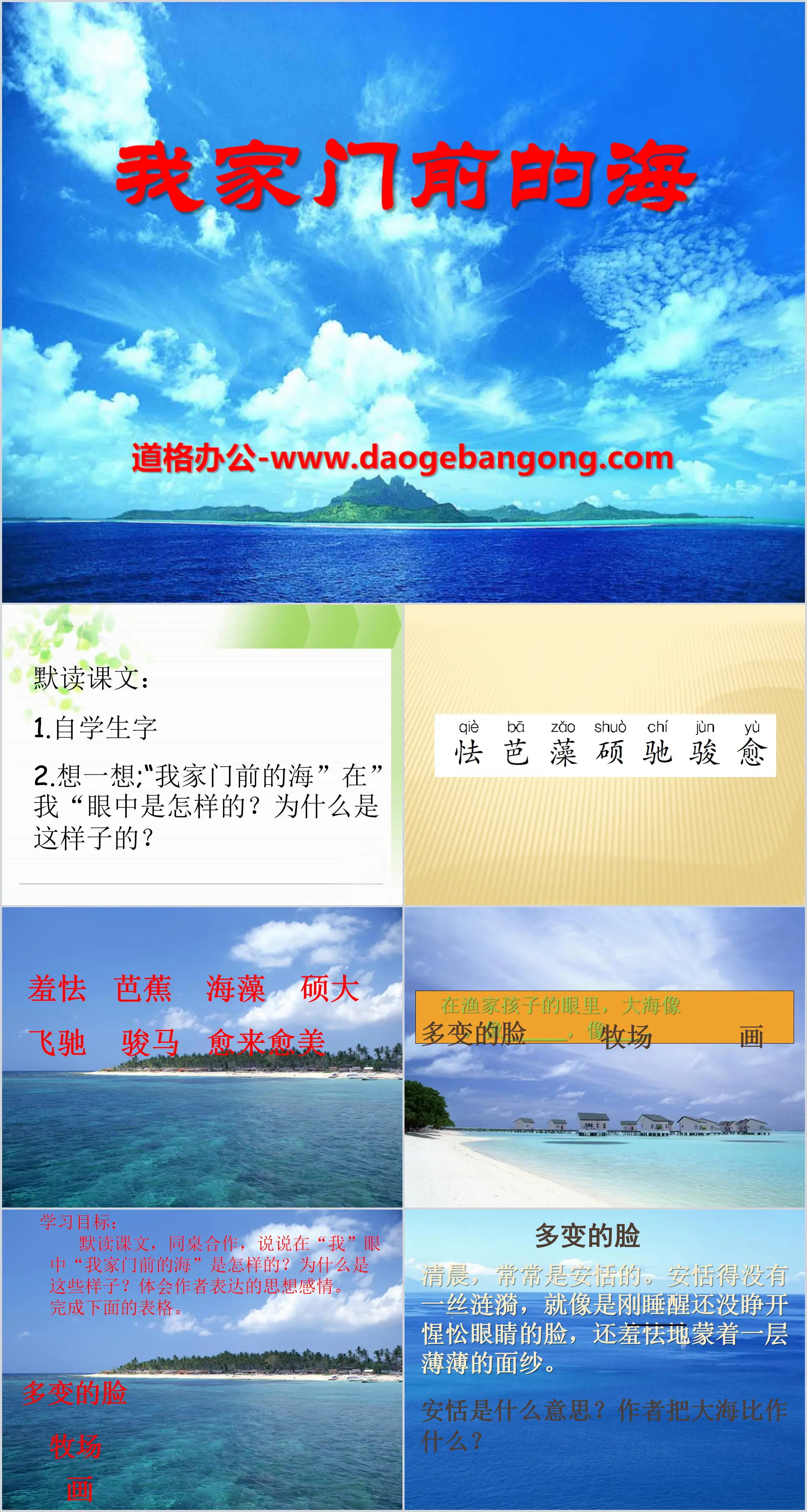 《我家门前的海》PPT课件3
