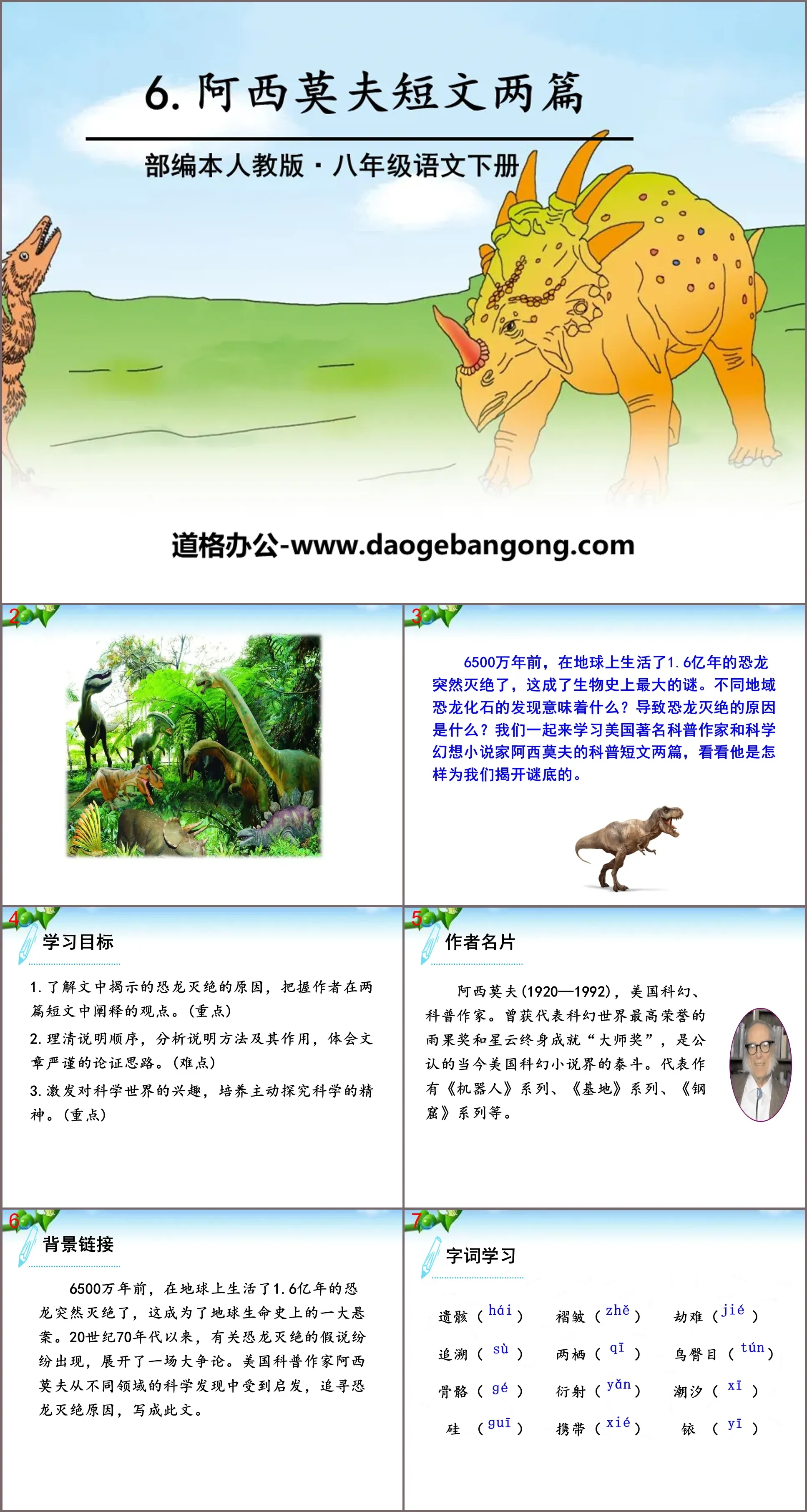 《阿西莫夫短文两篇》PPT