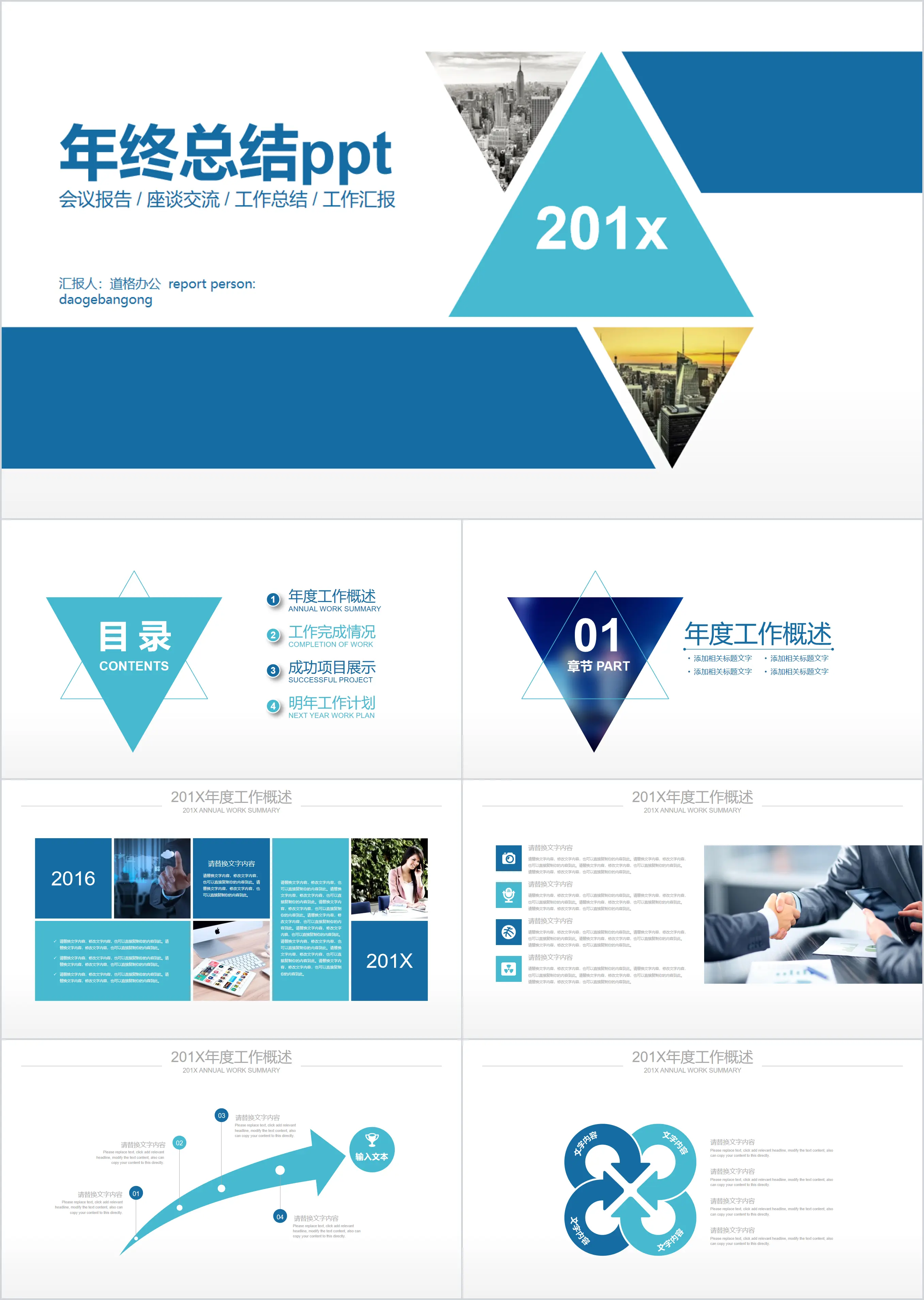 三角形排版設計年底工作總結PPT模板