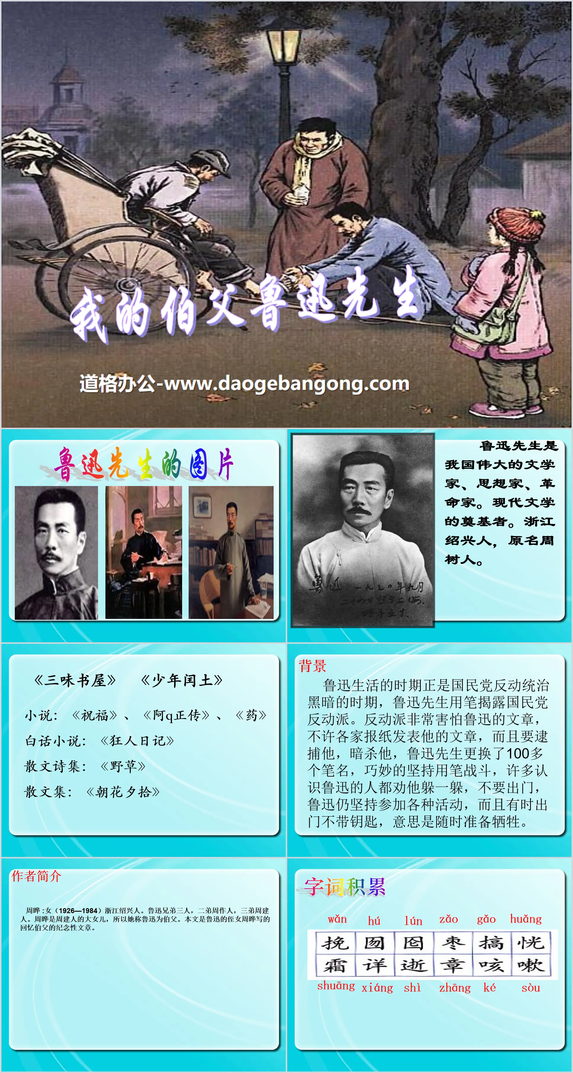 "My Uncle Mr. Lu Xun" PPT courseware 3