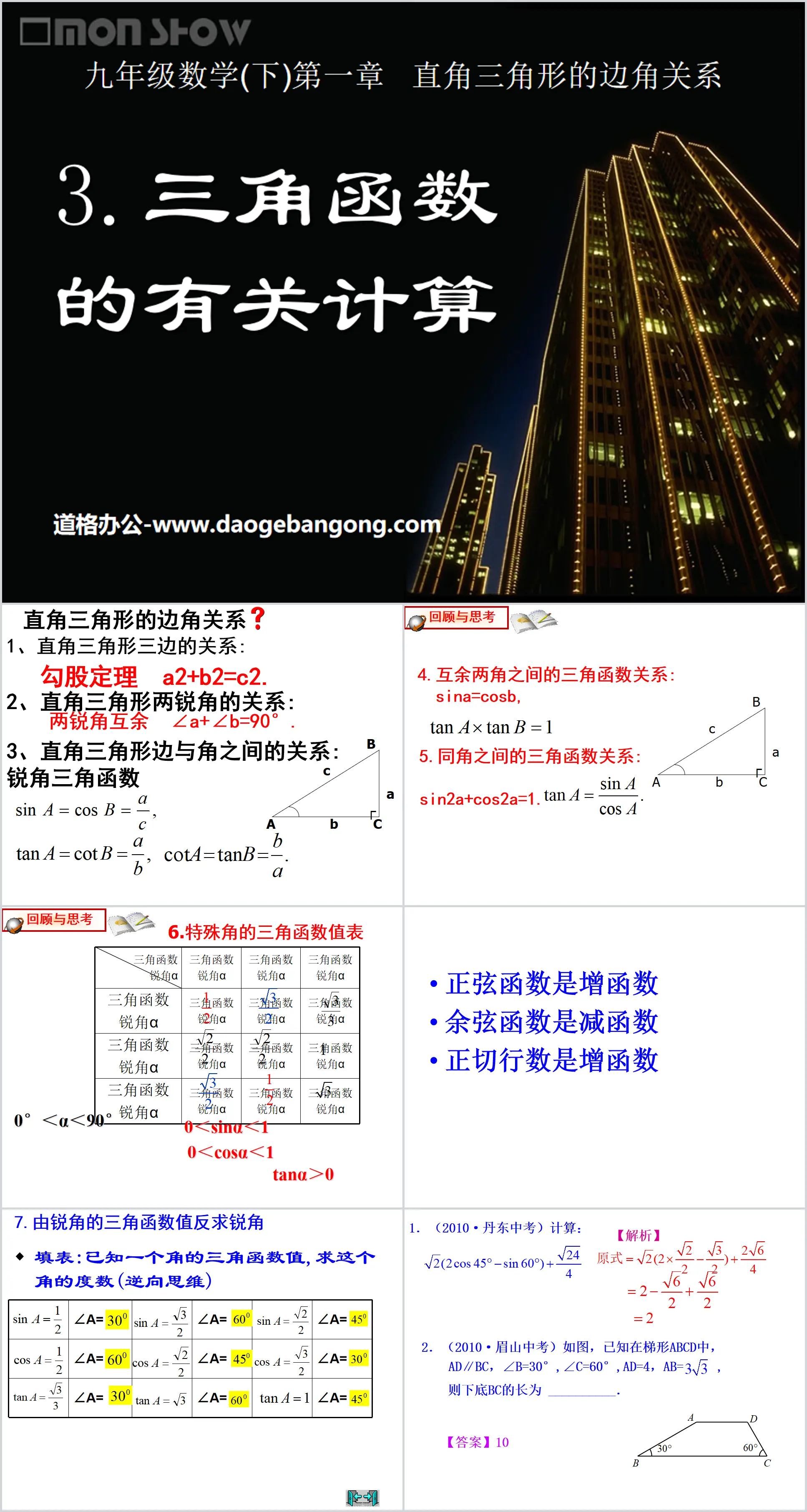 《三角函數的相關計算》直角三角形的邊角關係PPT課件4