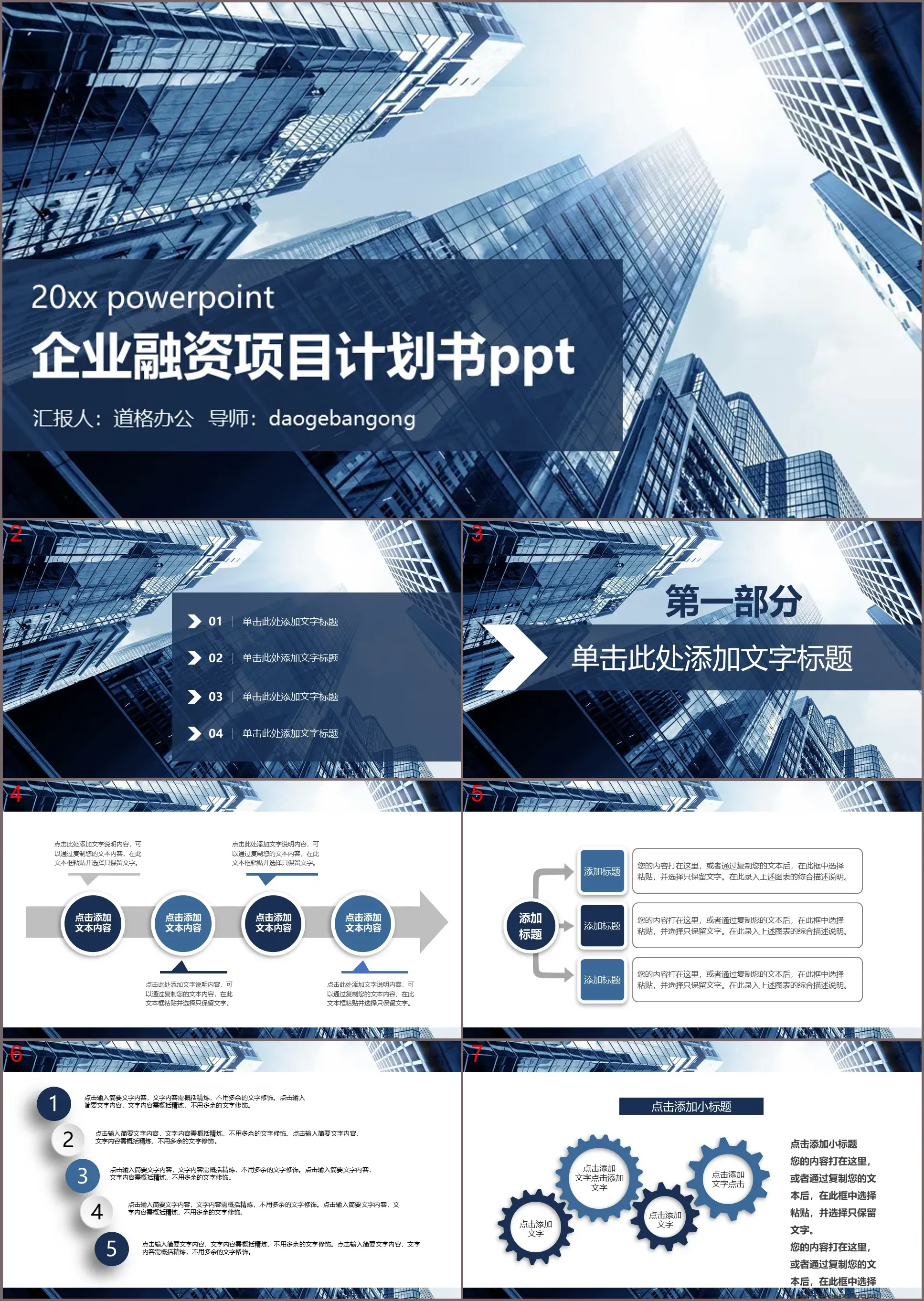 藍色商業建築背景的創業融資計劃書PPT模板