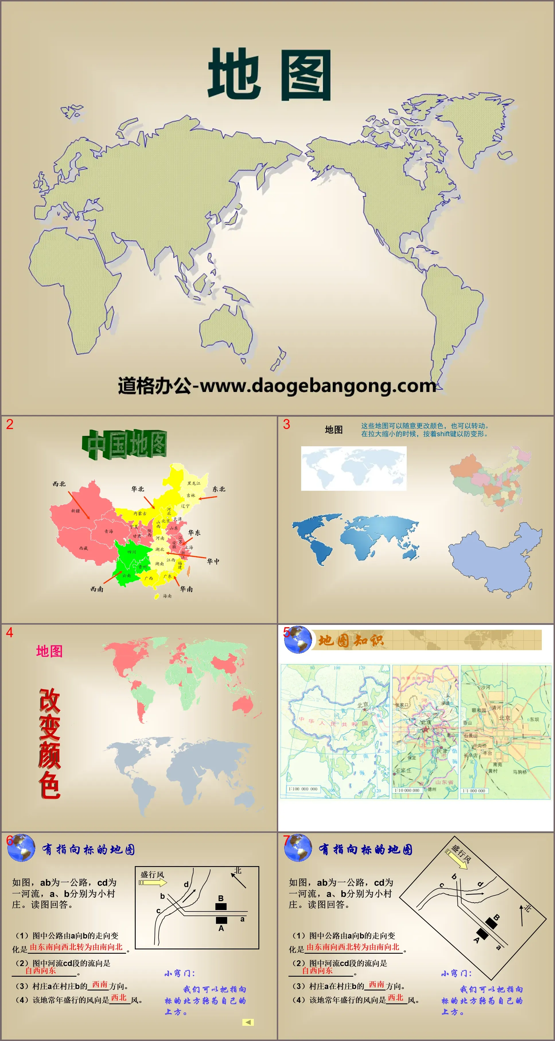 "Map" The planet we live in PPT courseware