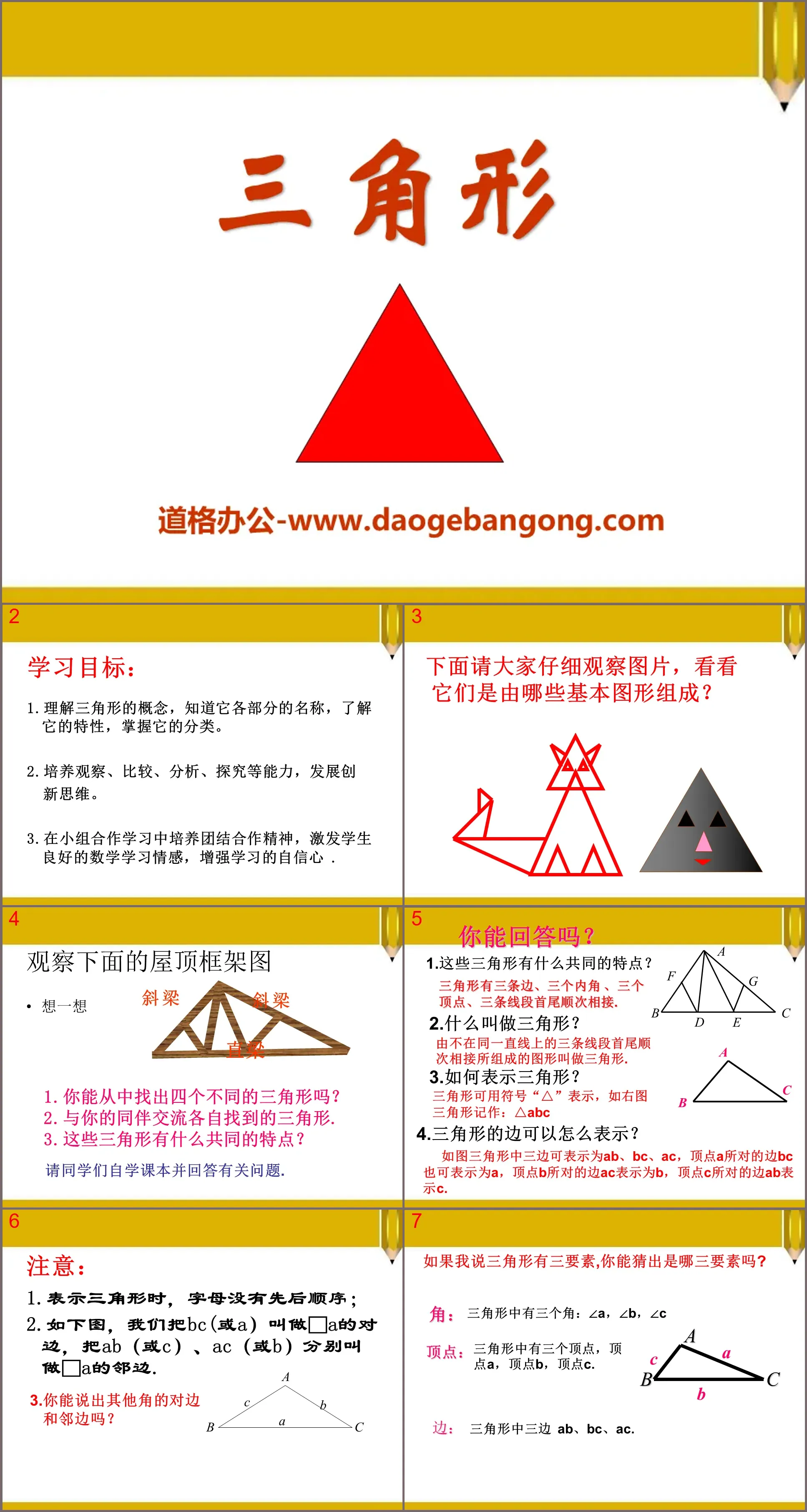 "Triangle" PPT courseware 2