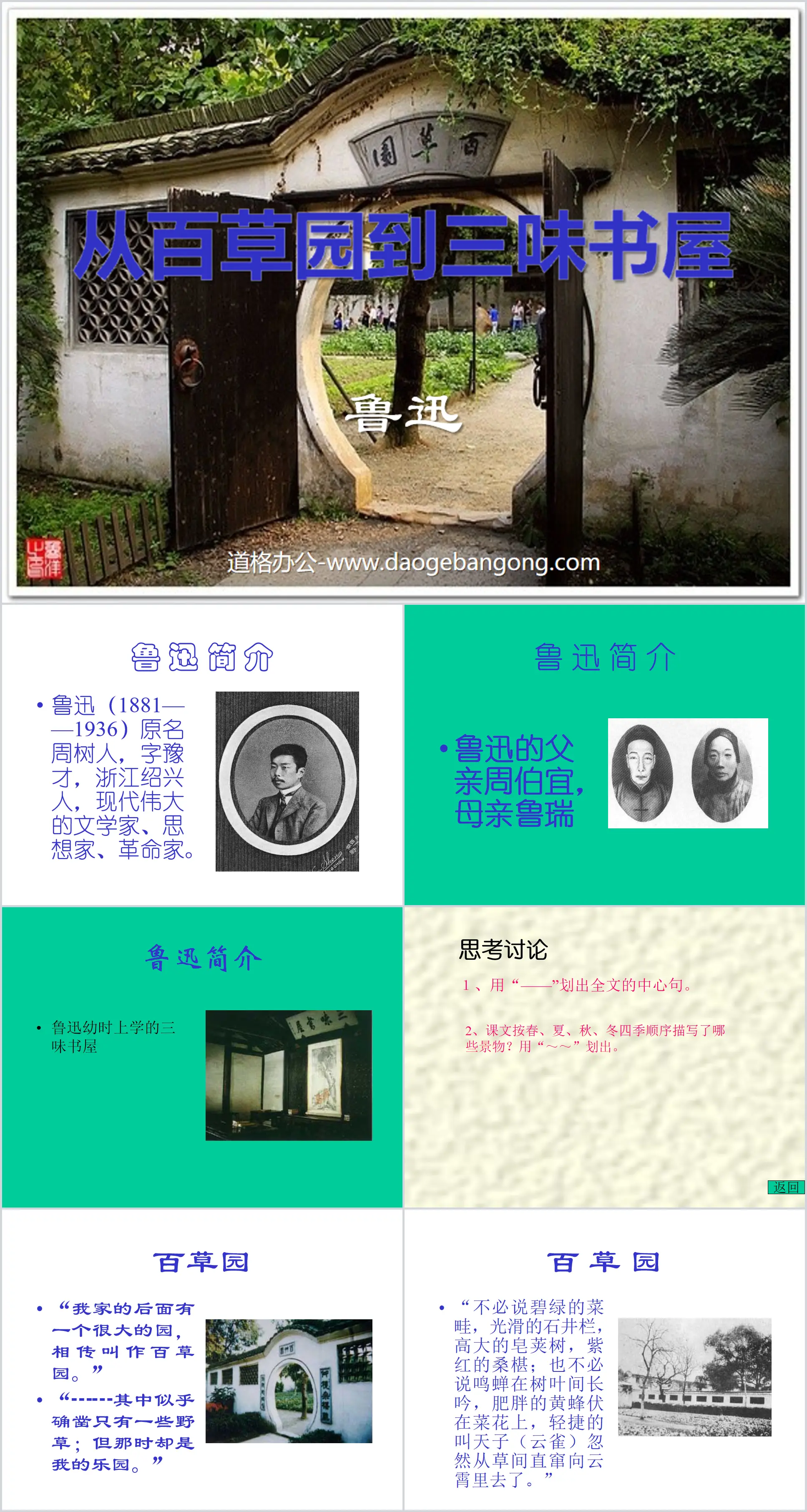 "From Baicao Garden to Sanwei Bookstore" PPT courseware 2