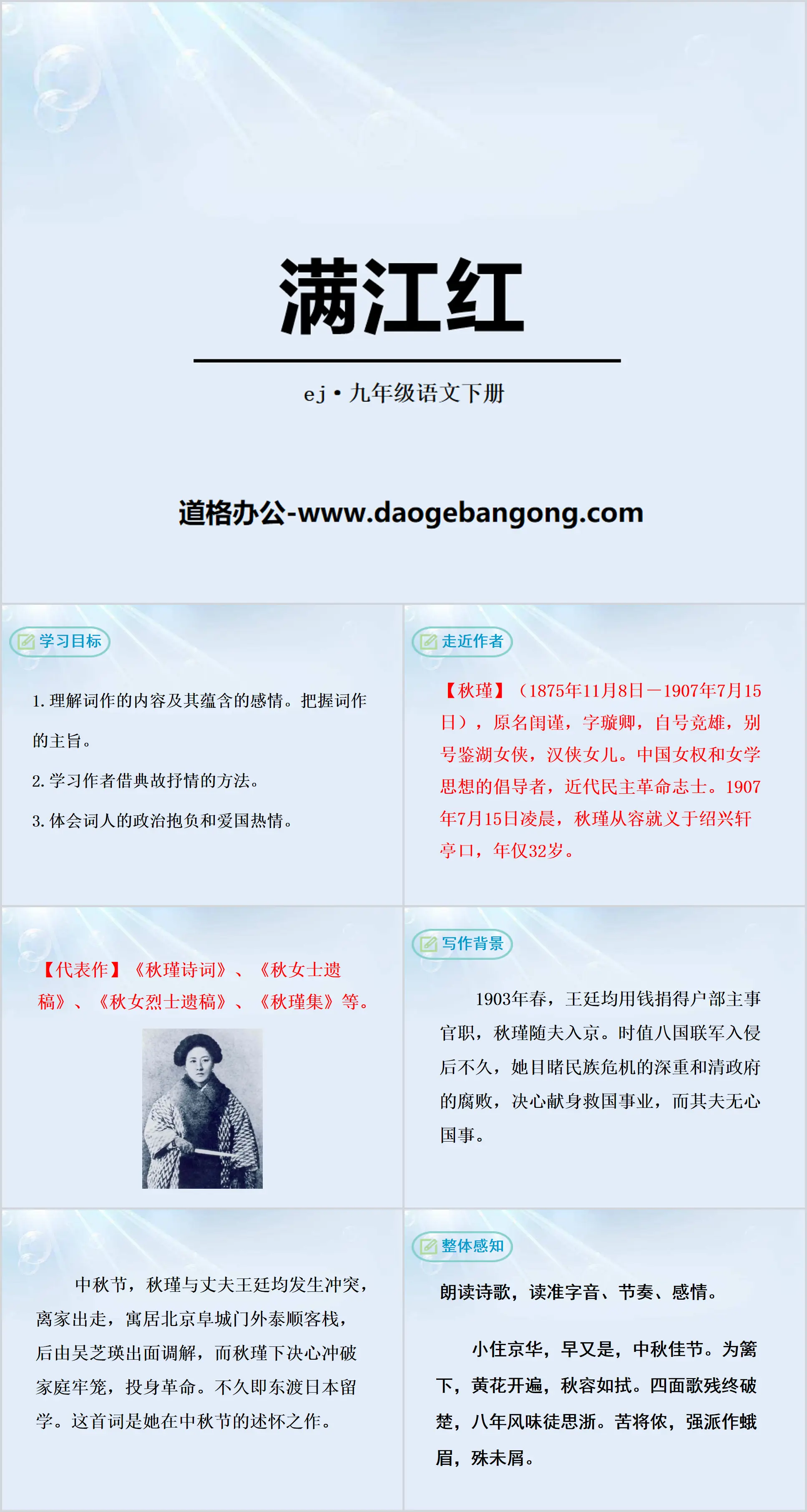 "Manjianghong" PPT courseware