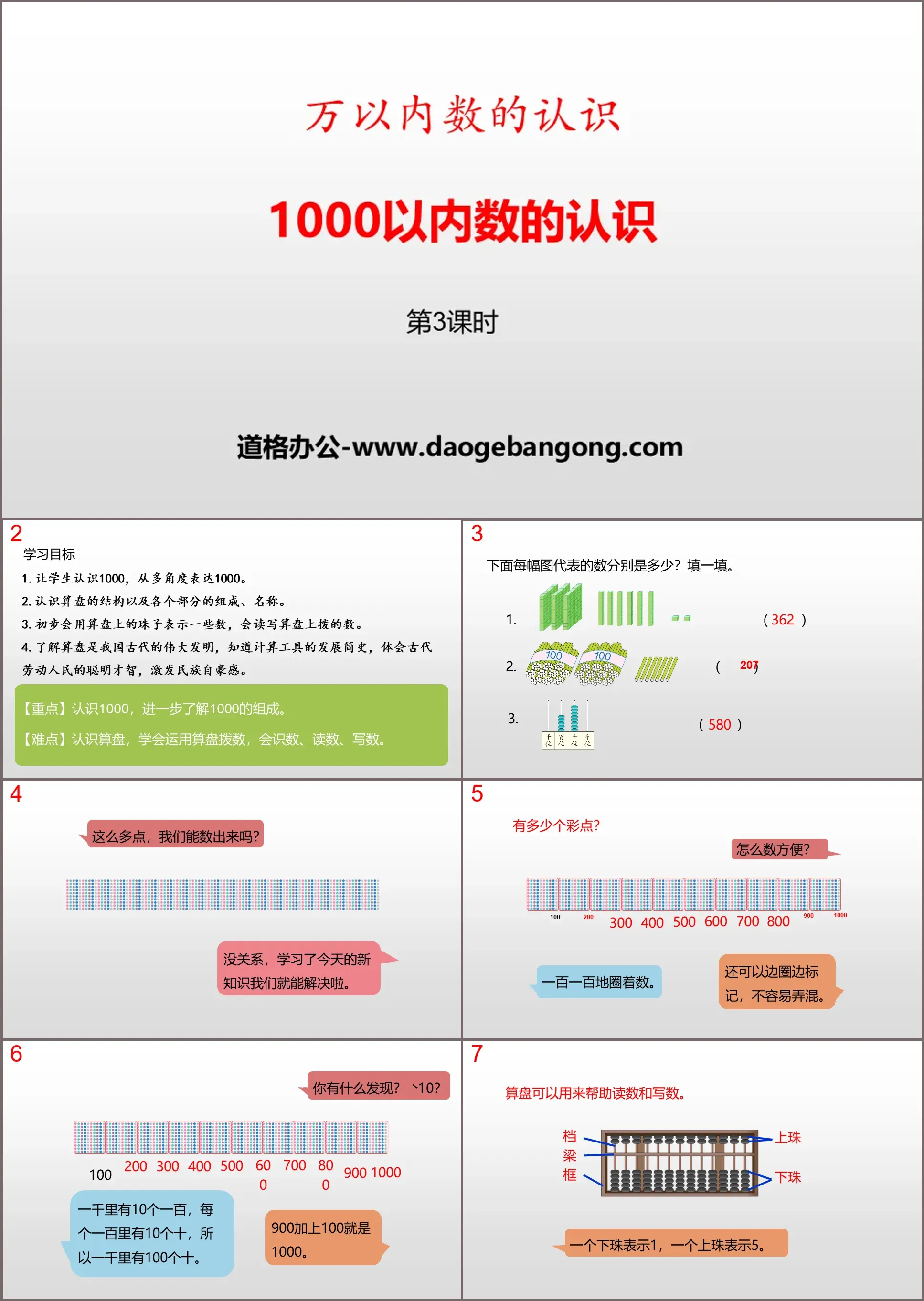 《1000以内数的认识》万以内数的认识PPT下载(第3课时)