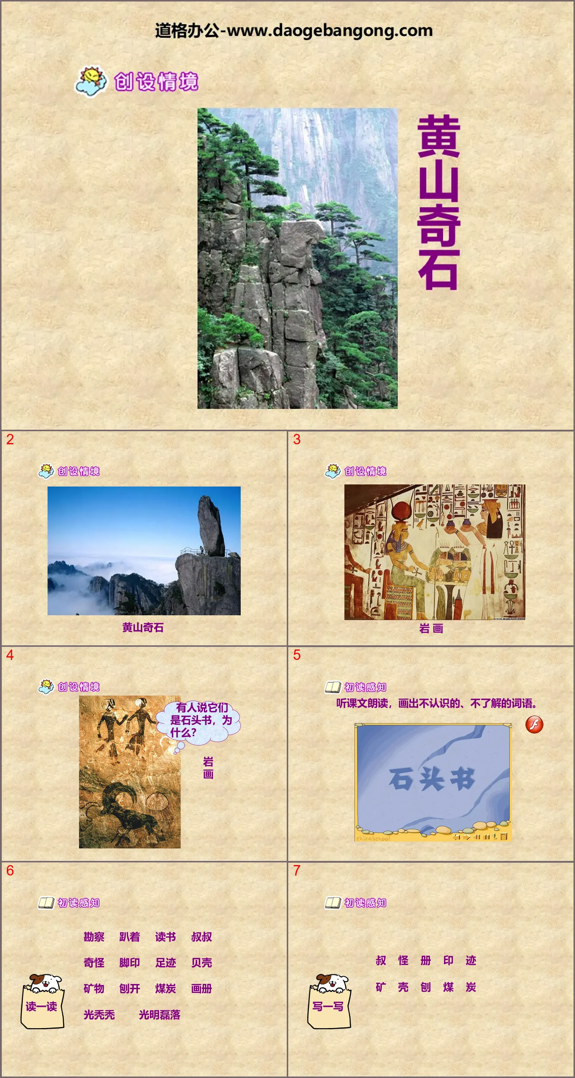 "Huangshan Strange Stones" PPT teaching courseware download 2