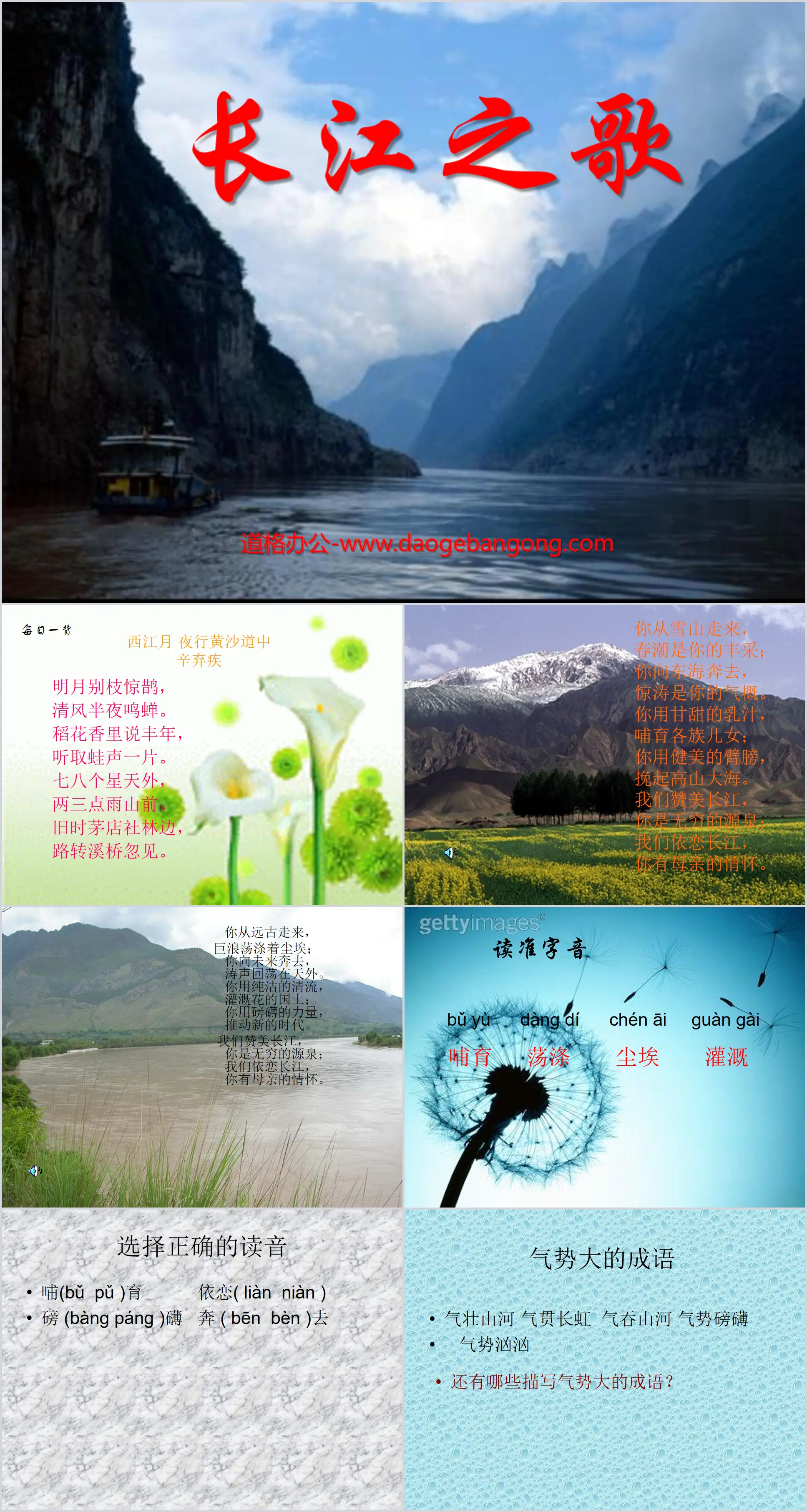 "Chanson du fleuve Yangtze" Didacticiel PPT 2