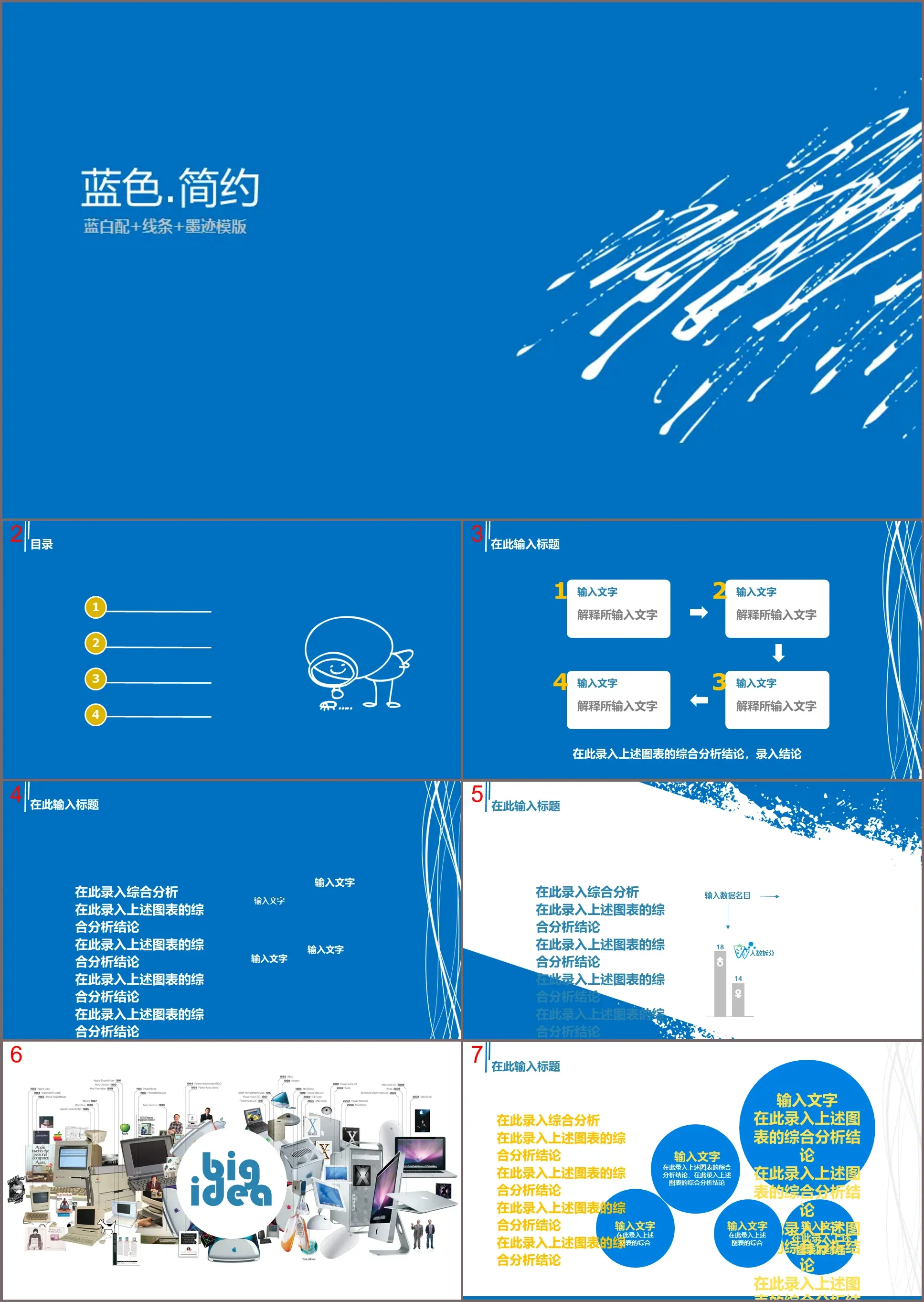 Blue ink simple PPT template download