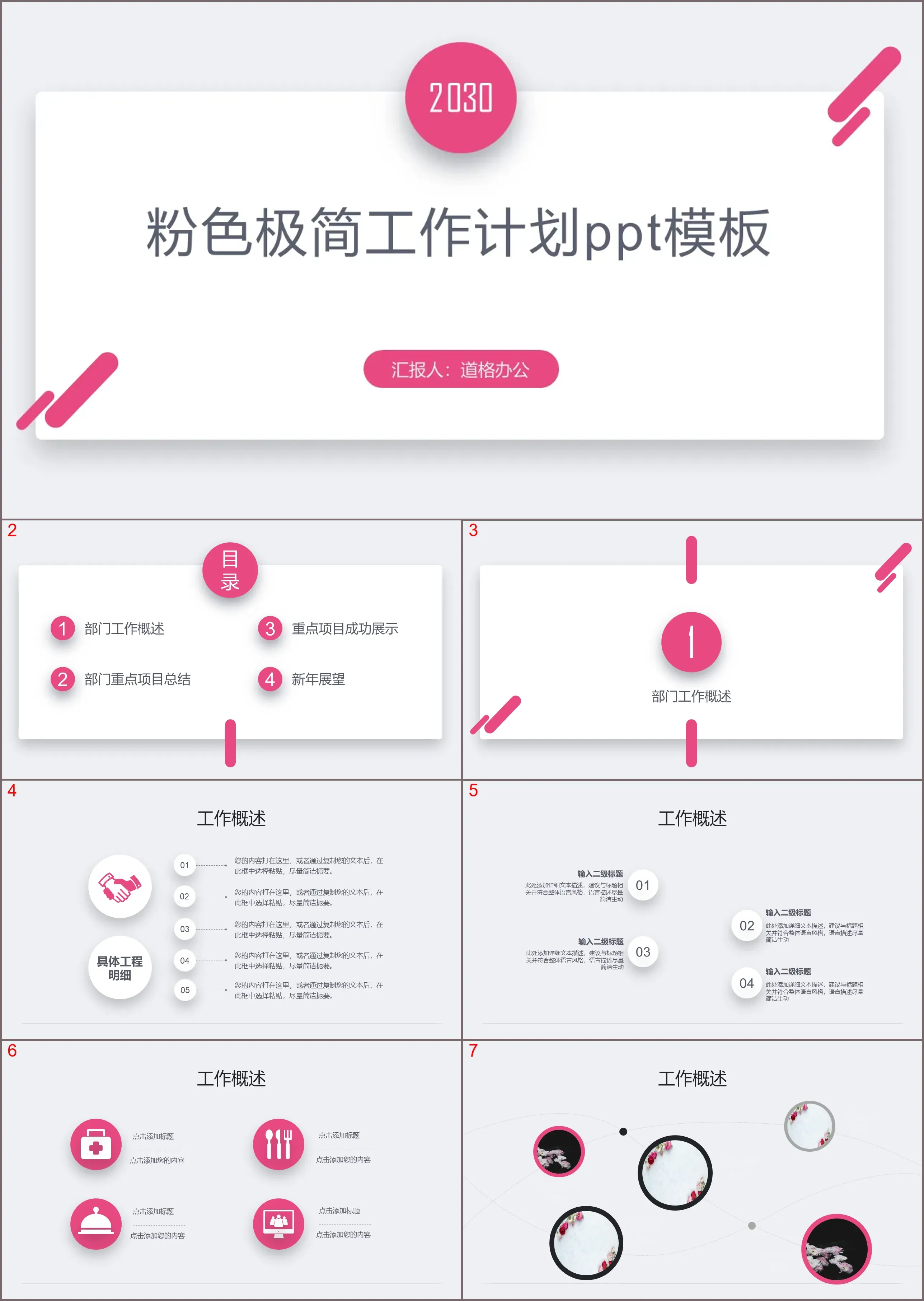 极简粉色卡片样式的工作计划PPT模板