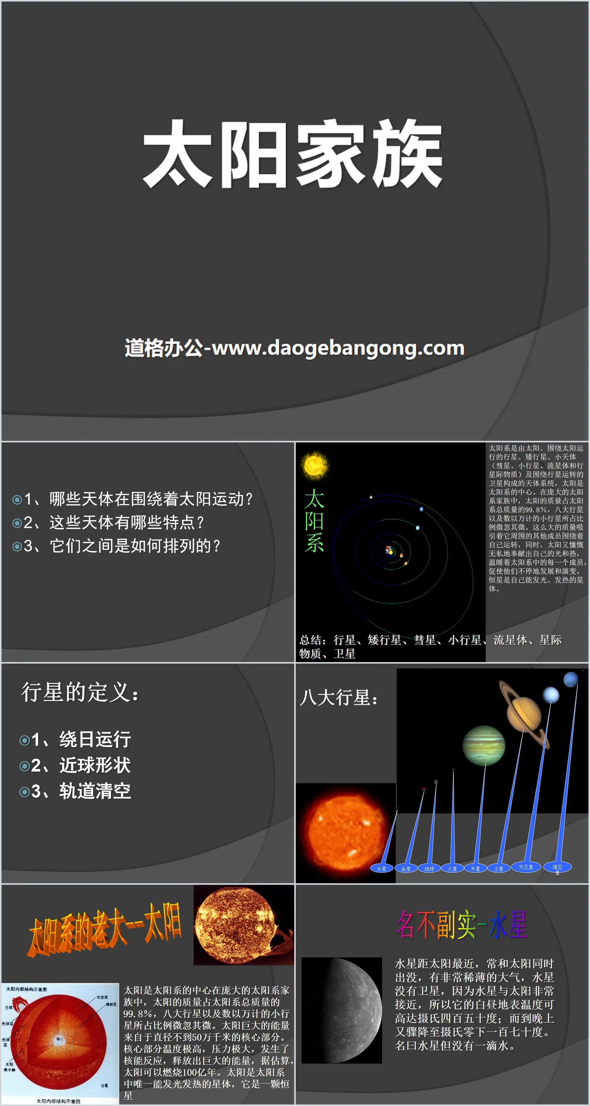 《太陽家族》PPT