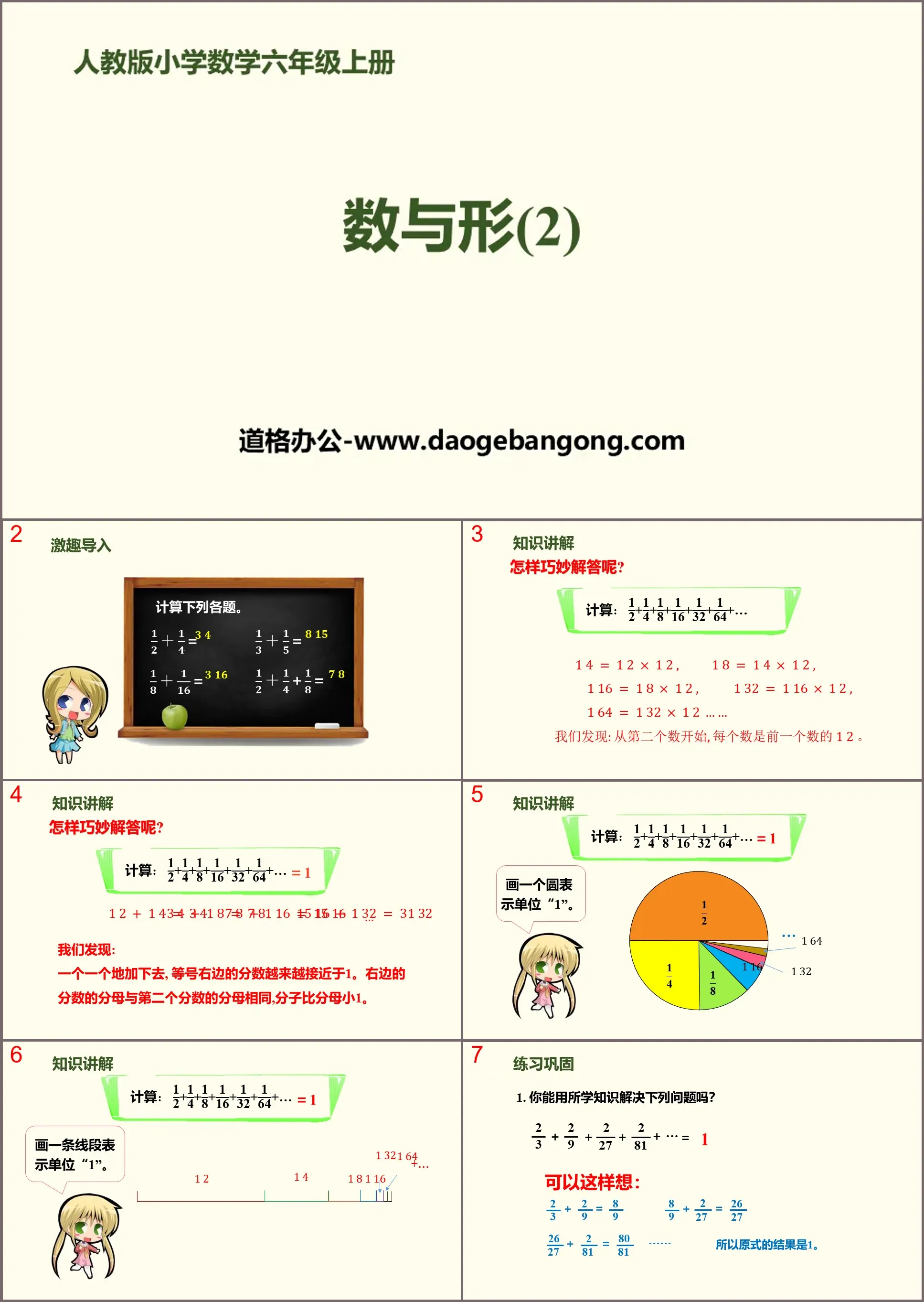 《數與形(2)》數學廣角PPT