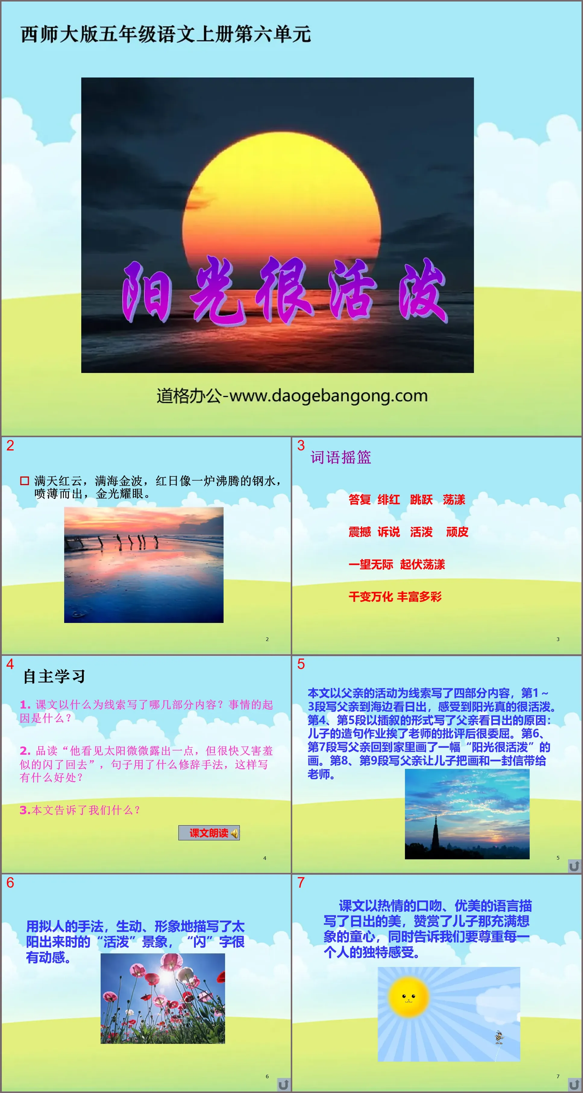 《阳光很活泼》PPT课件2