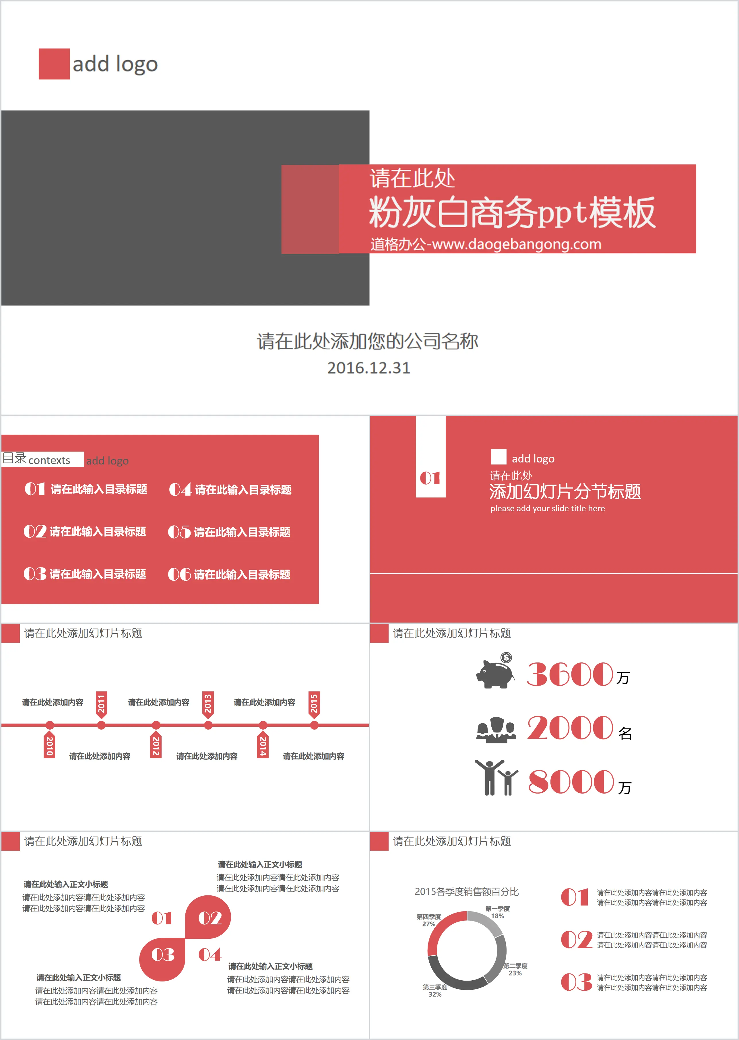 粉灰白三色簡潔商務PPT模板