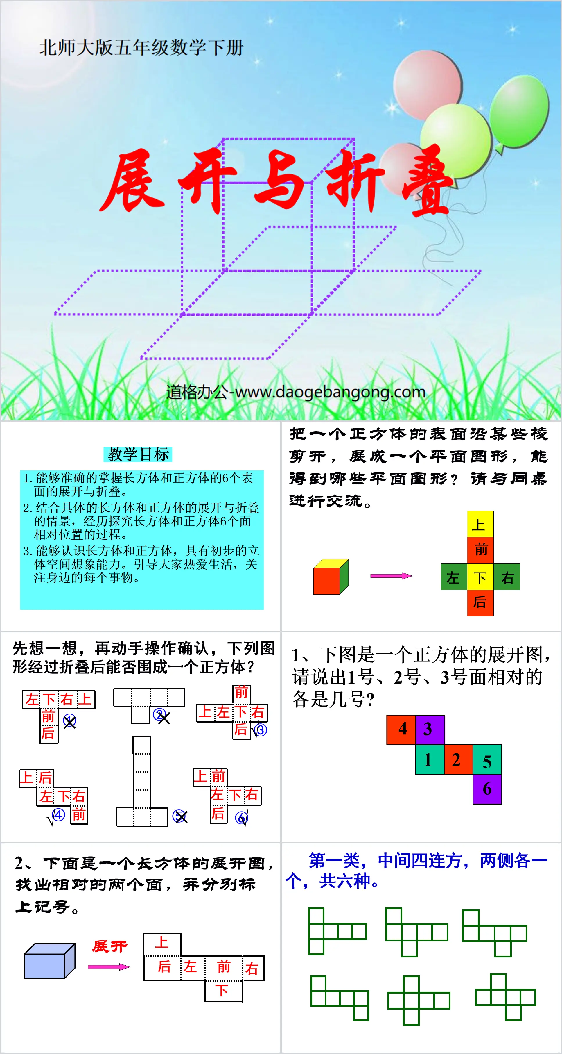 《展开与折叠》长方体PPT课件2
