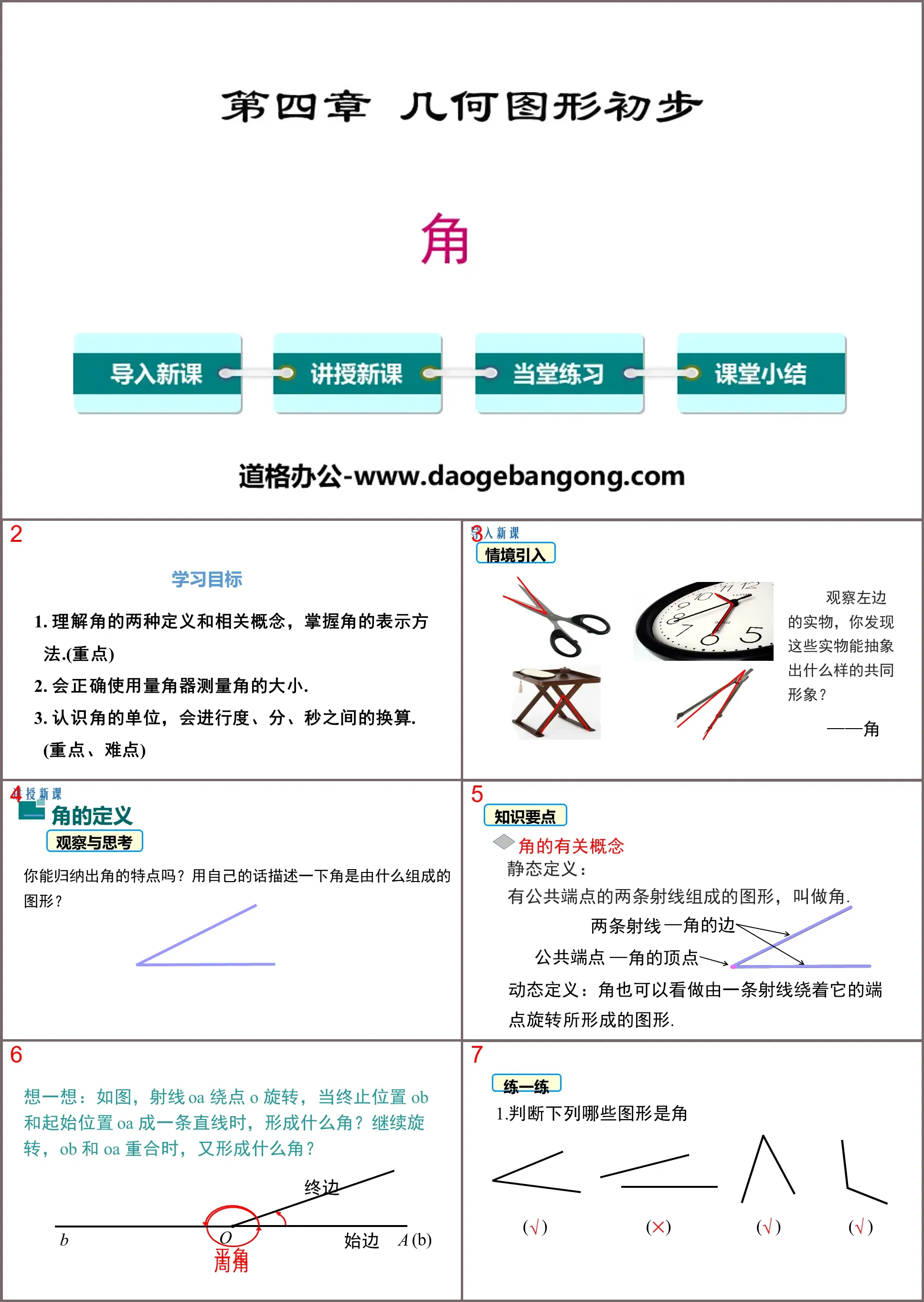 《角》幾何圖形初步PPT課件