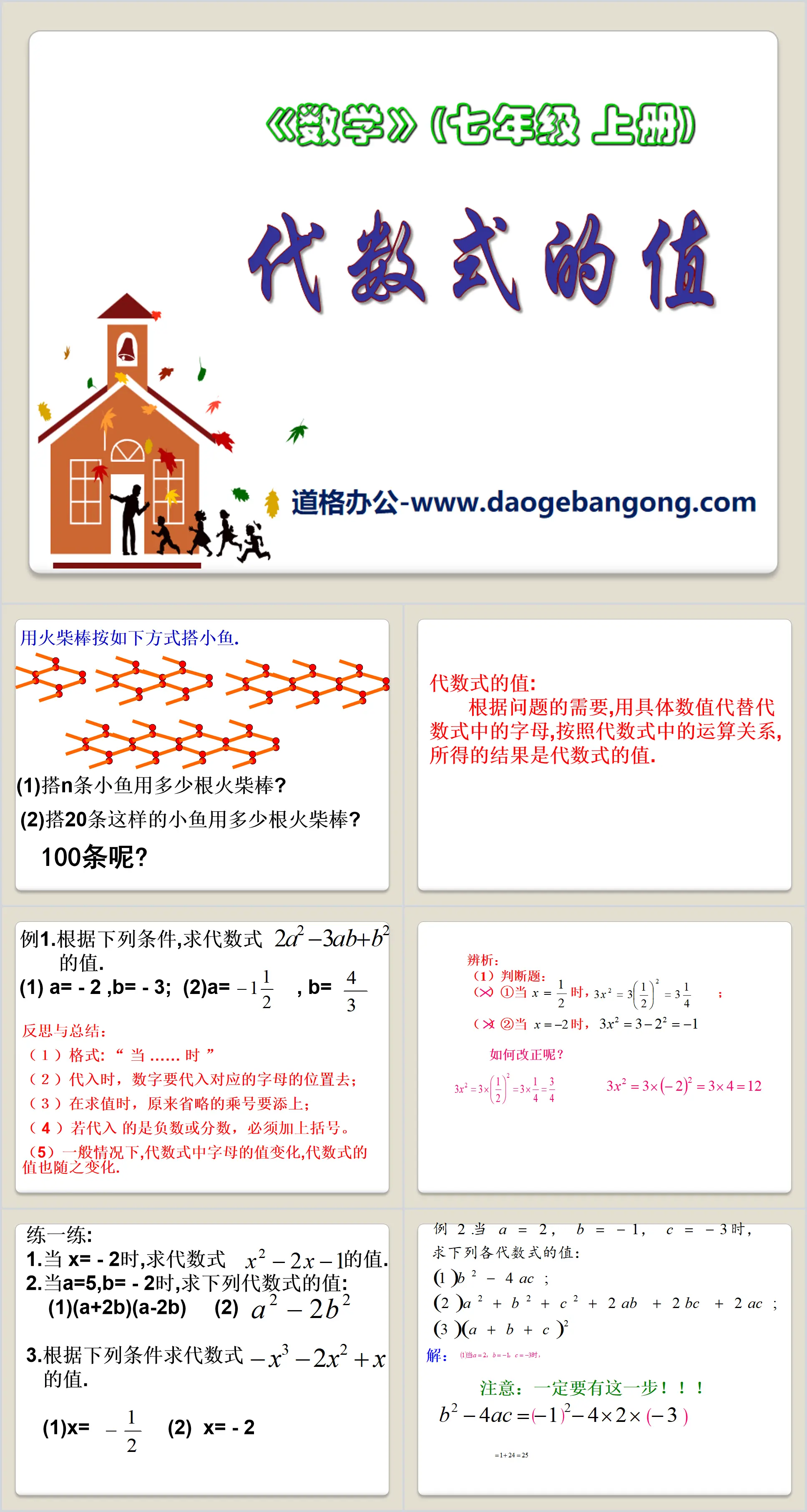 《代数式的值》PPT课件4
