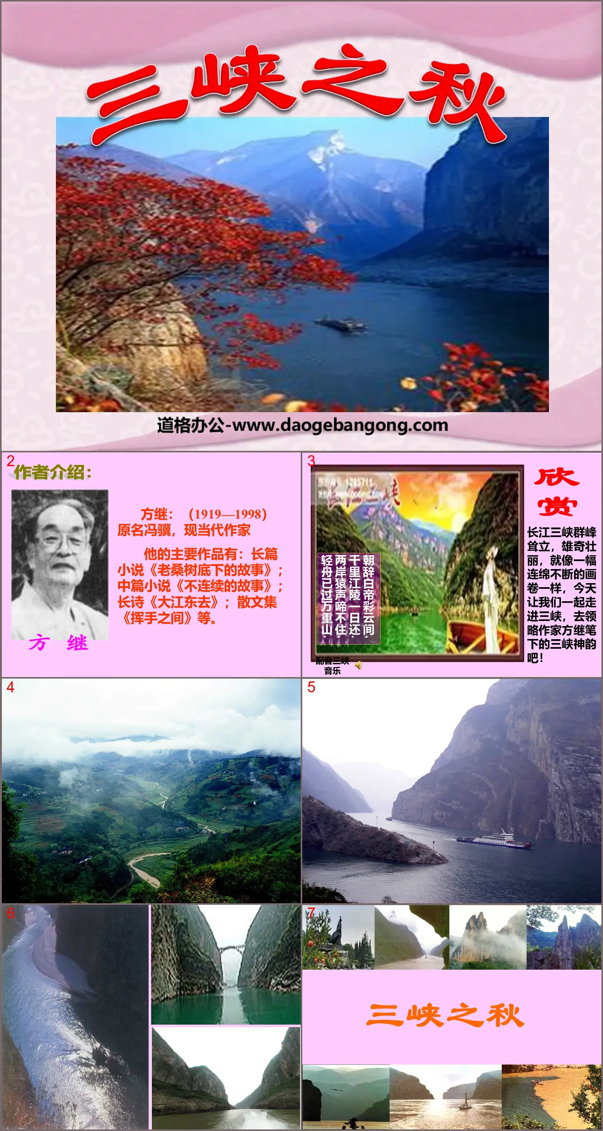 "Autumn of the Three Gorges" PPT courseware 5