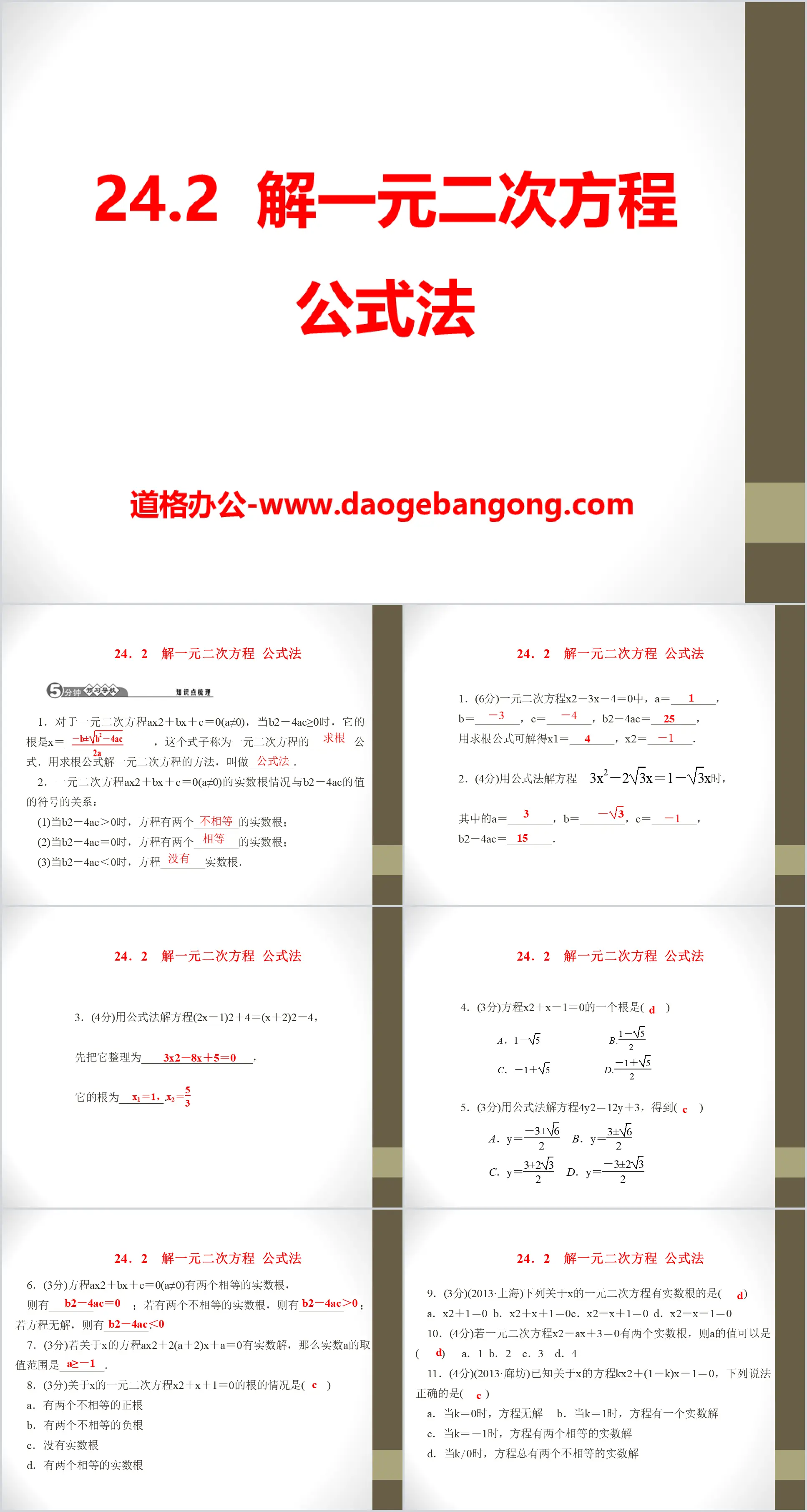 《解一元二次方程公式法》PPT课件
