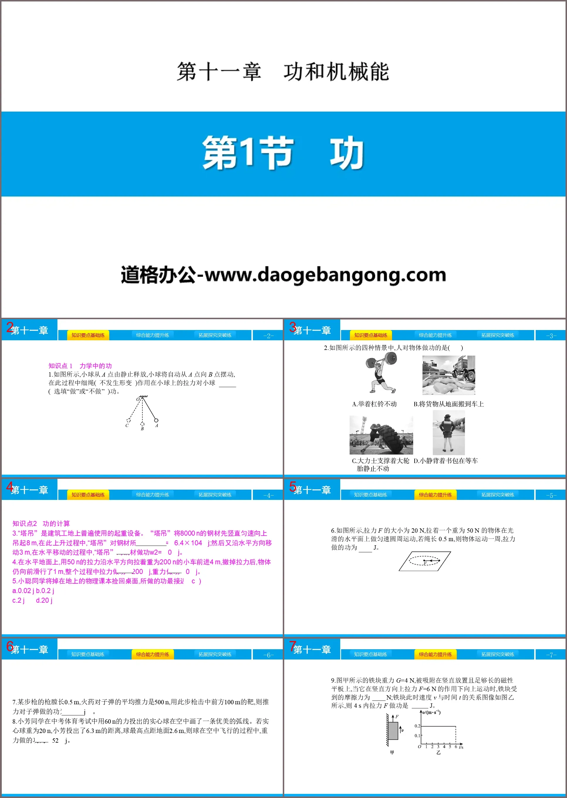 《功》功和机械能PPT下载
