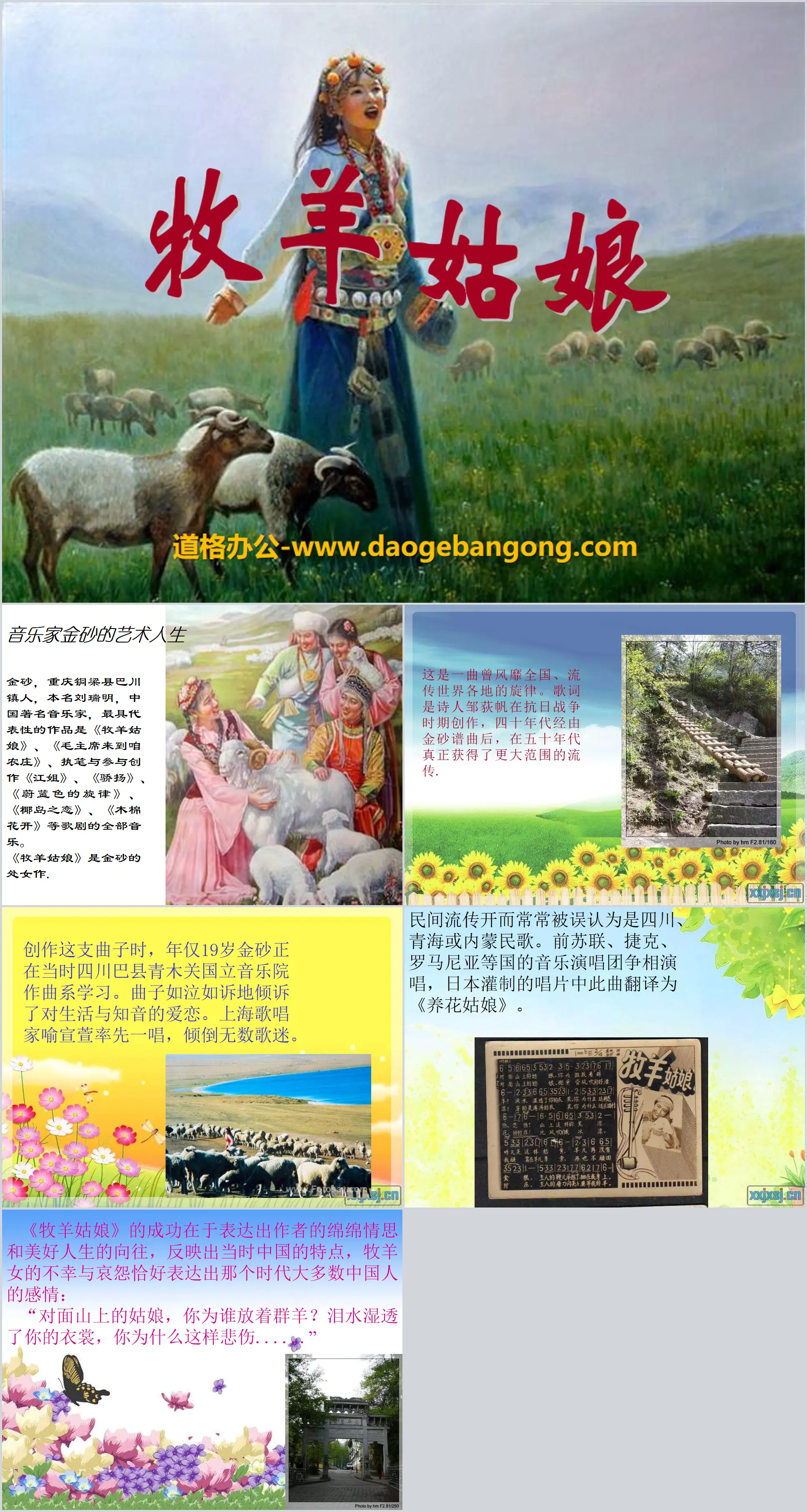 "Shepherdess" PPT courseware