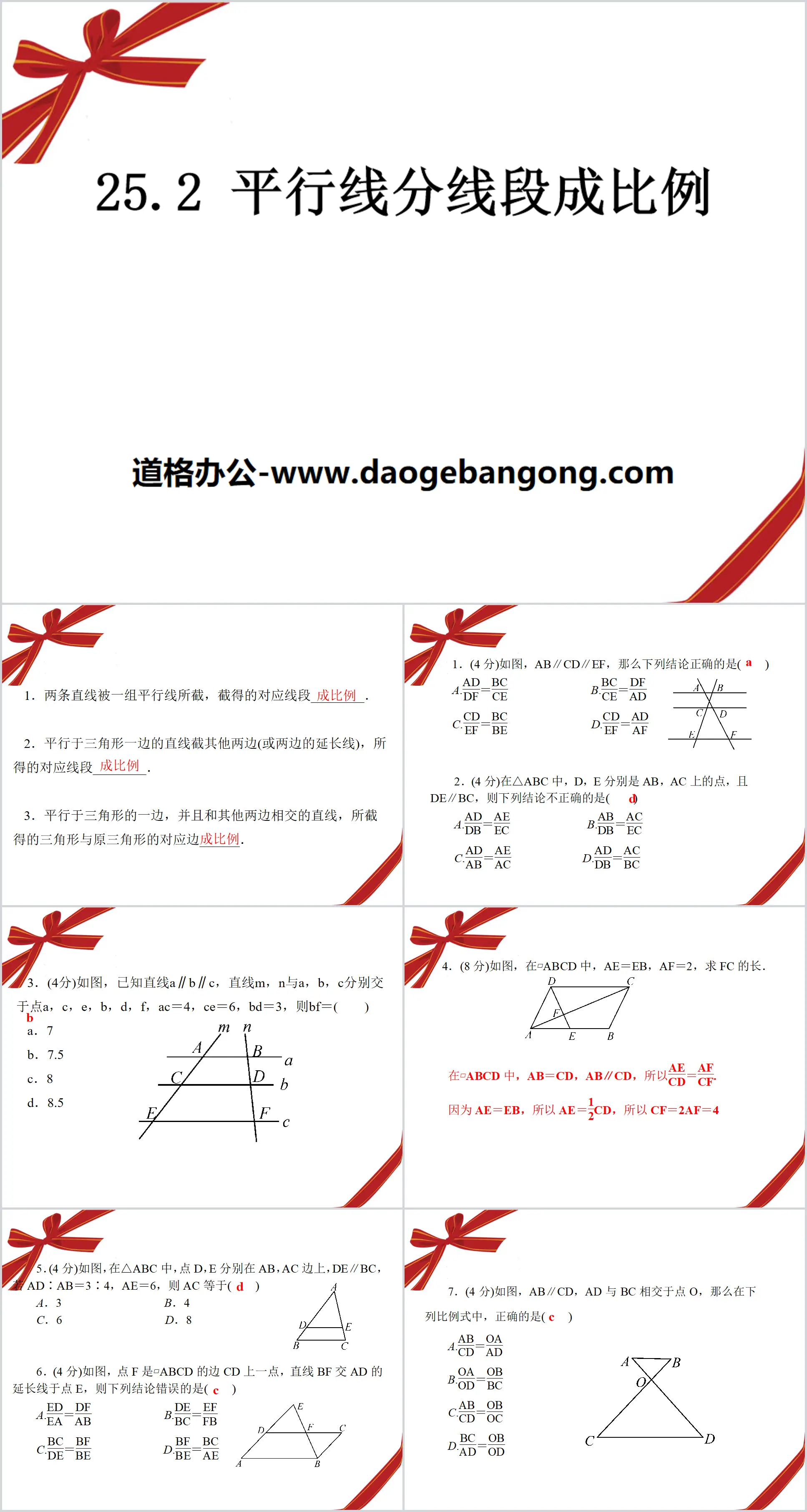 《平行線分線段成比例》PPT課件