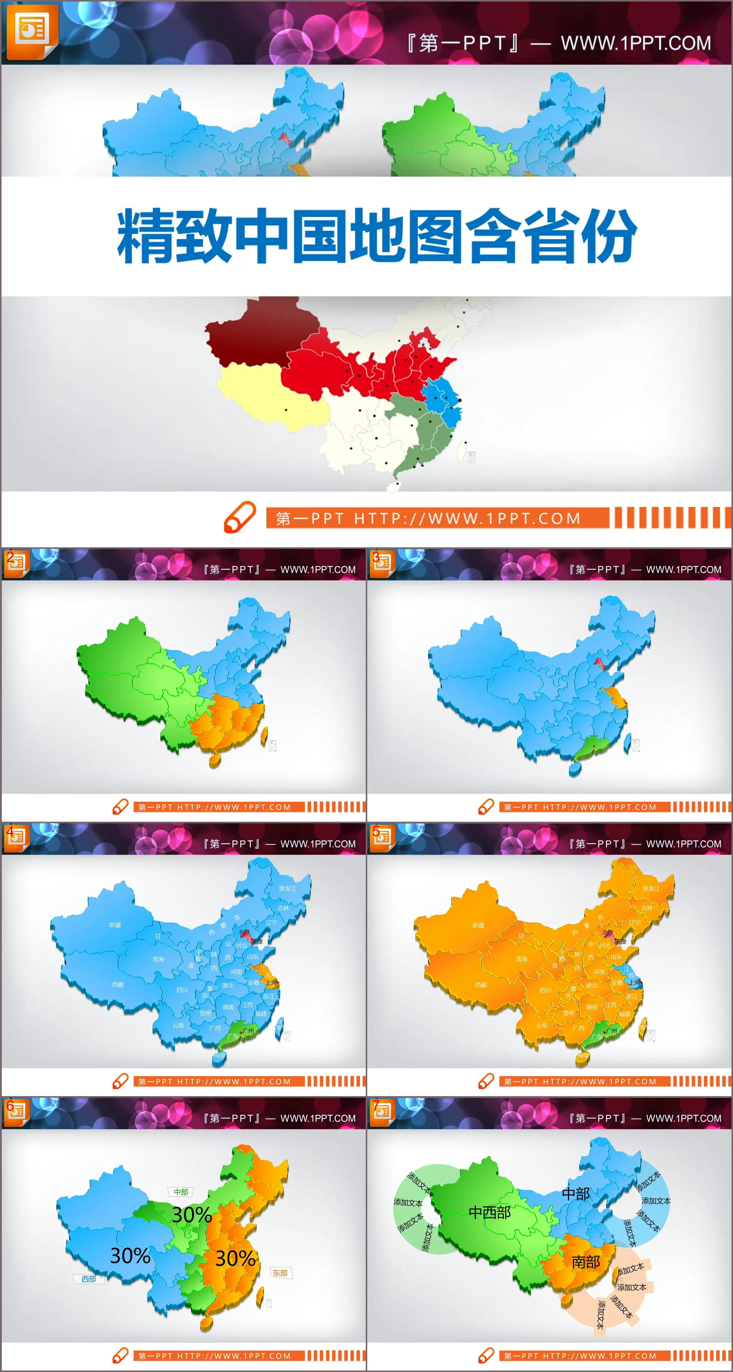 Carte de la Chine PPT très complète et détaillée contenant chaque province